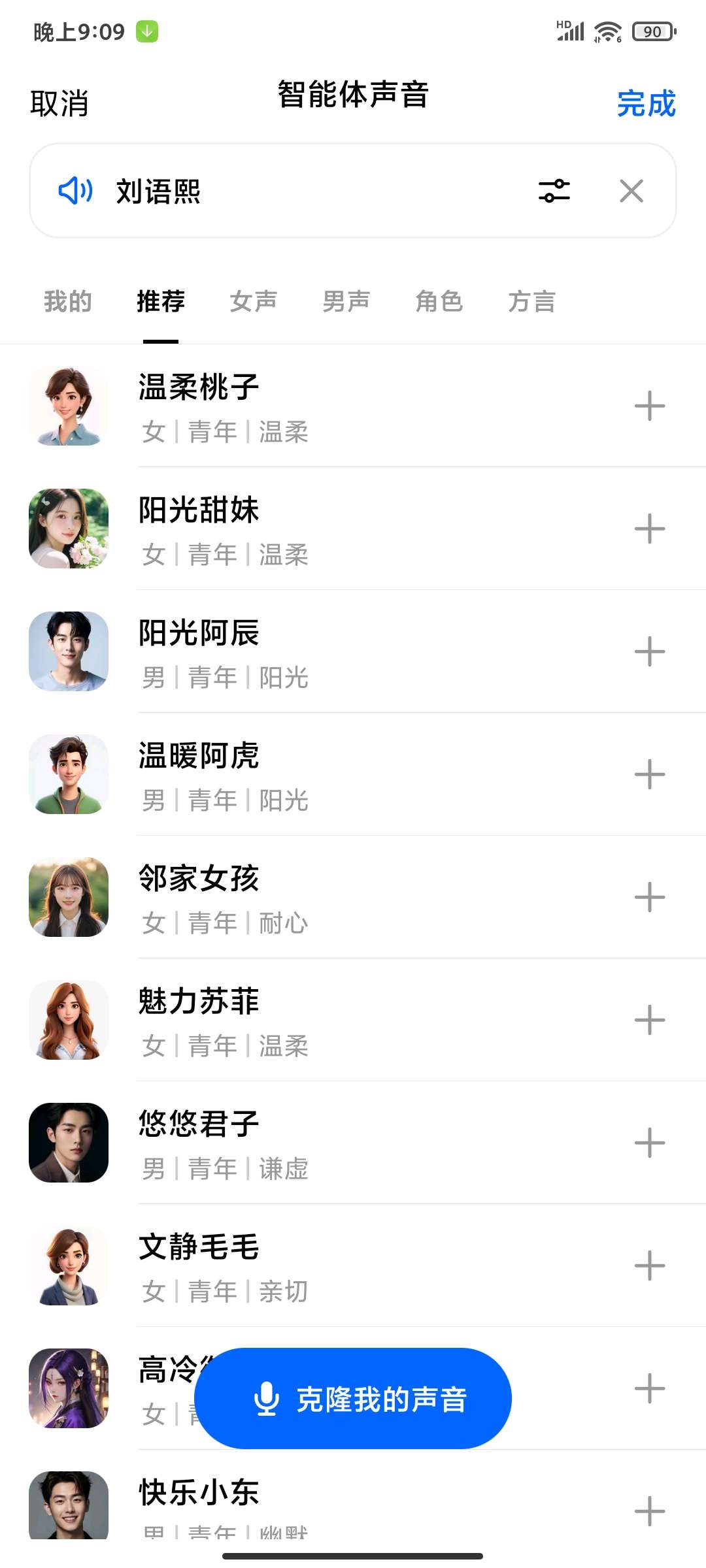 豆包8.1.0最新版🏀Ai口语陪练神器第5张插图 豆包8.1.0最新版🏀Ai口语陪练神器第5张插图