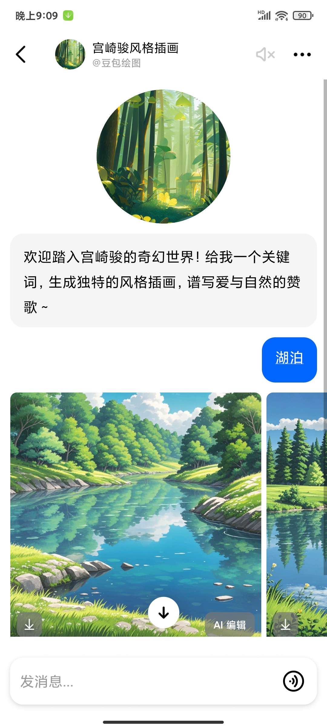 豆包8.1.0最新版🏀Ai口语陪练神器第7张插图 豆包8.1.0最新版🏀Ai口语陪练神器第7张插图
