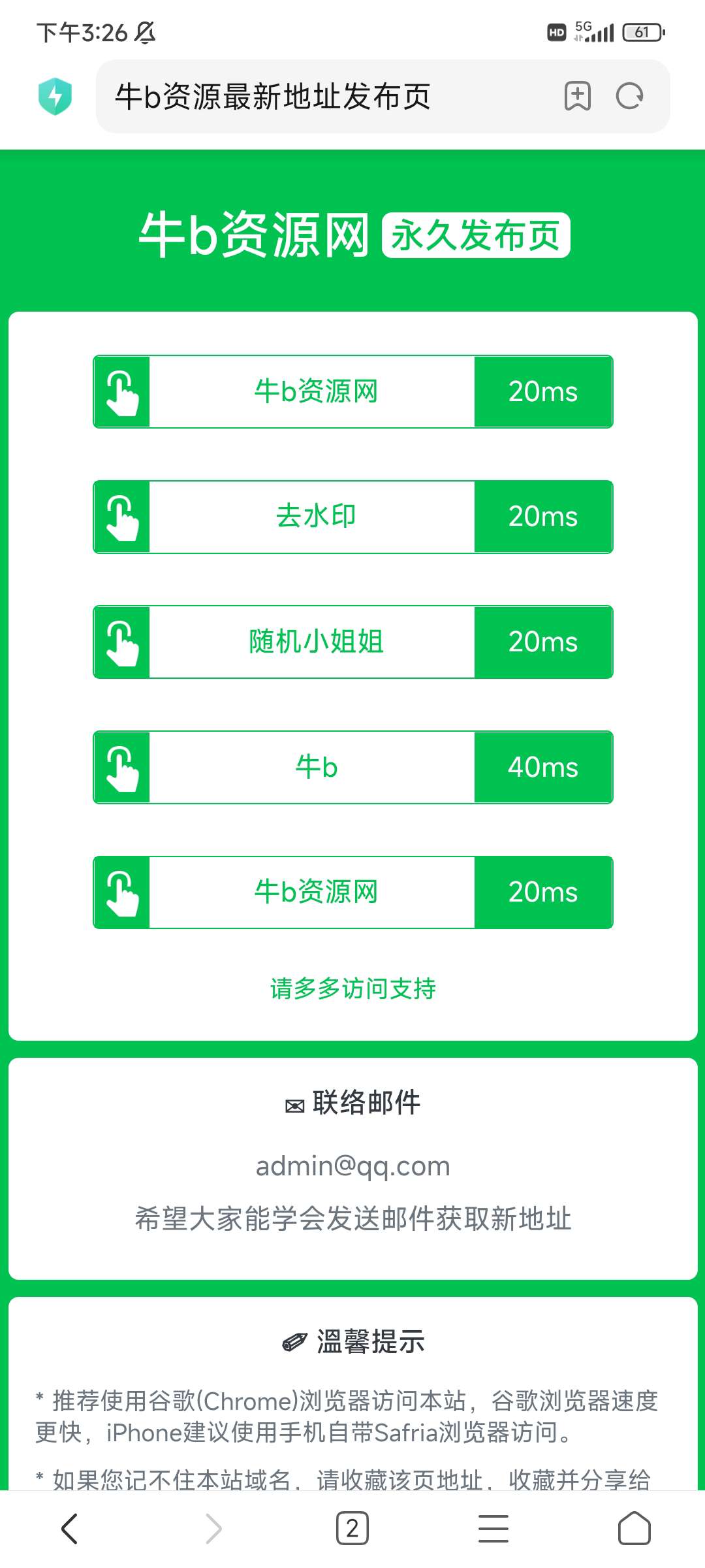 开源绿色小清新HTML导航页带PING第4张插图