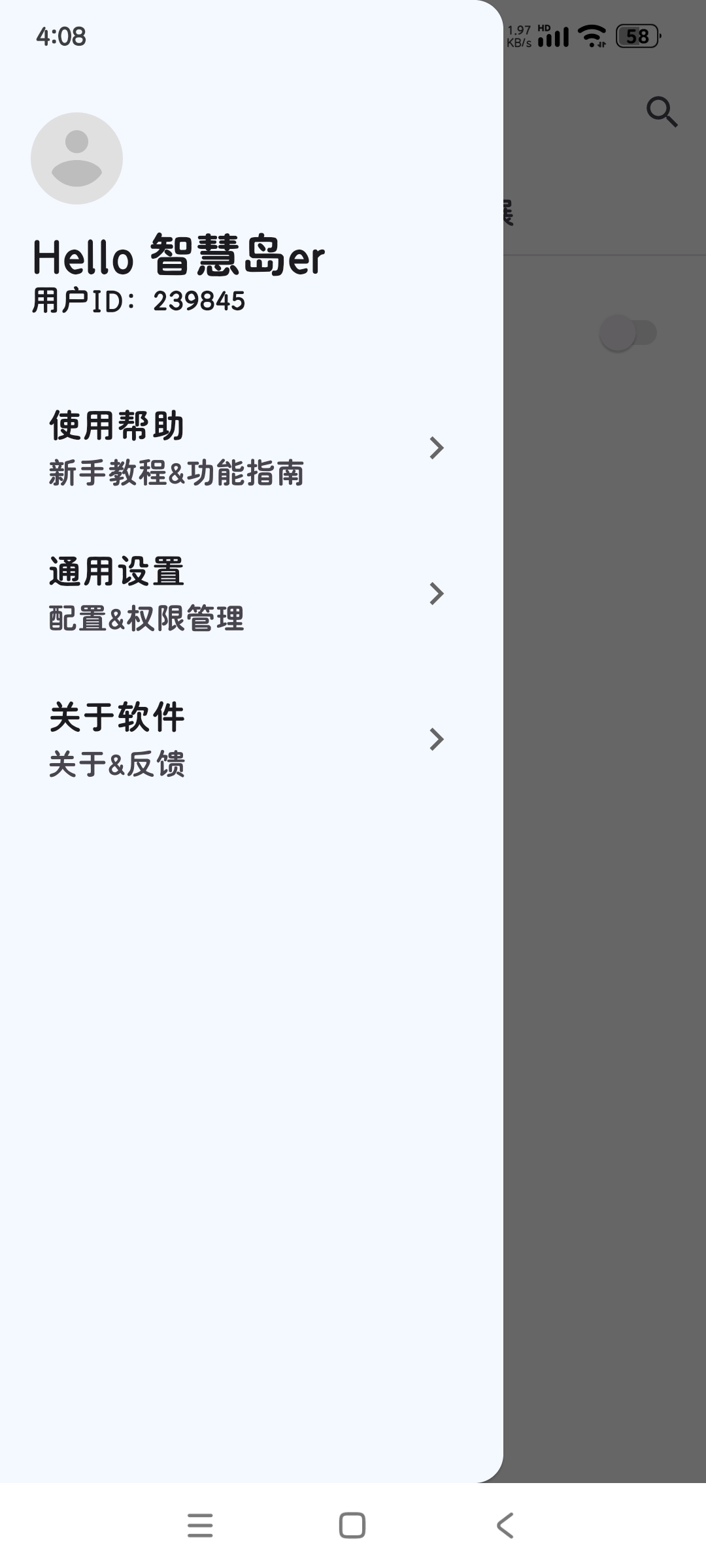 智慧岛💥最牛去广告杀器外屏广告内置广告第8张插图 智慧岛💥最牛去广告杀器外屏广告内置广告第8张插图