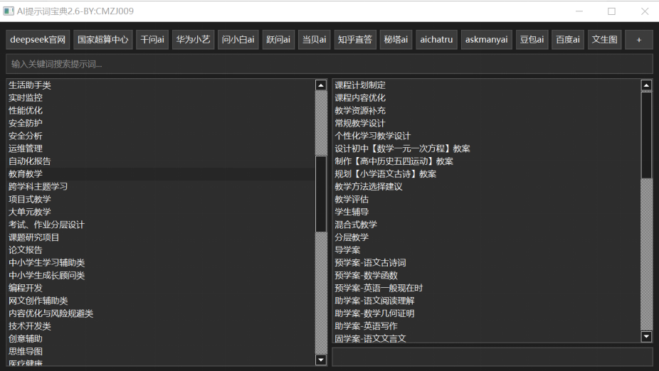 【PC】AI提示词宝典 2.6快速定位提示词上千提示词库第4张插图 【PC】AI提示词宝典 2.6快速定位提示词上千提示词库第4张插图
