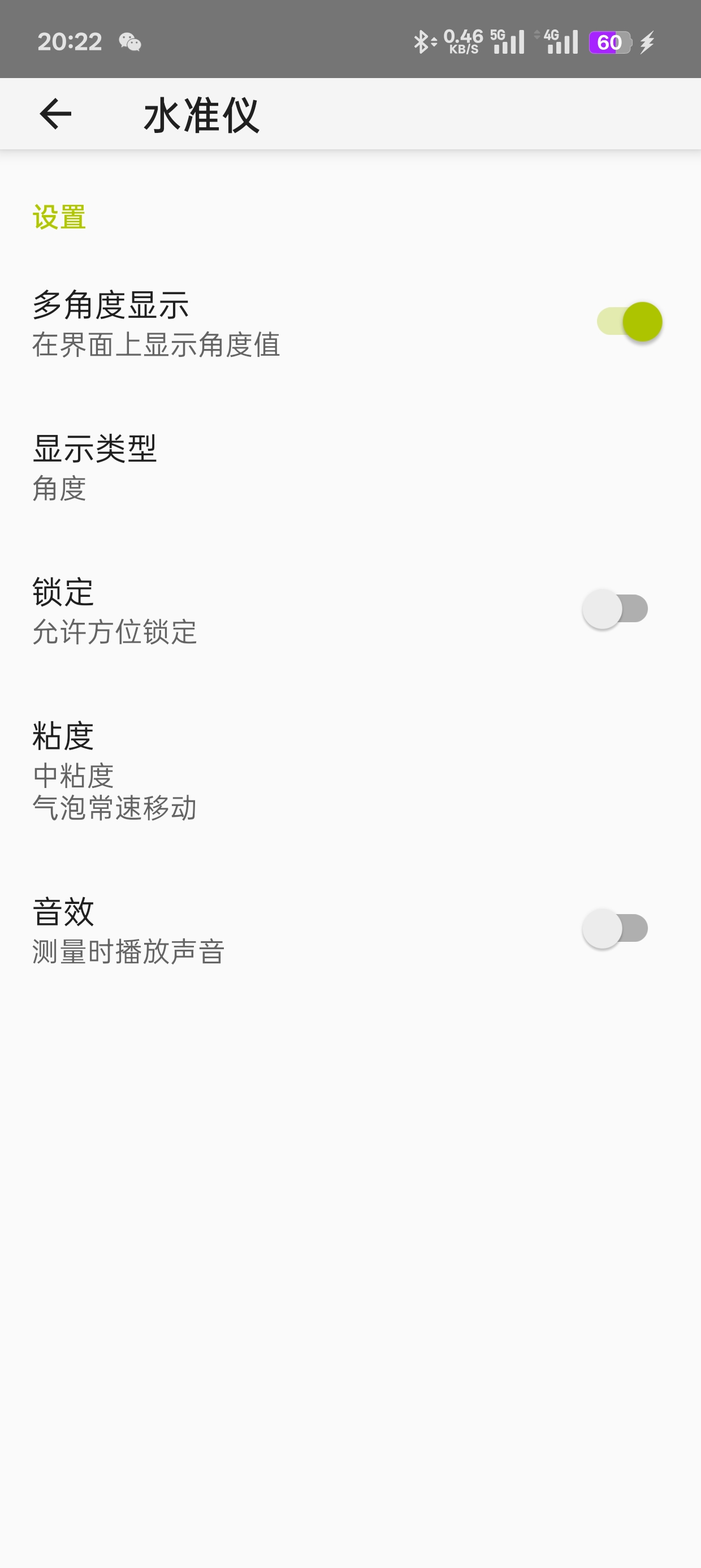 水准仪 3.0版本 开源安卓小工具第8张插图 水准仪 3.0版本 开源安卓小工具第8张插图
