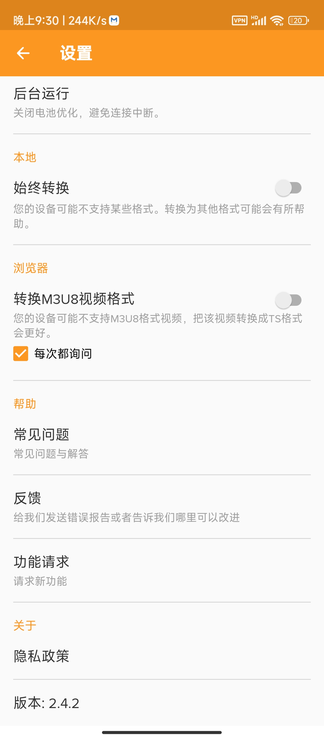 Xcast投屏大师2.4.2解锁VIP第6张插图