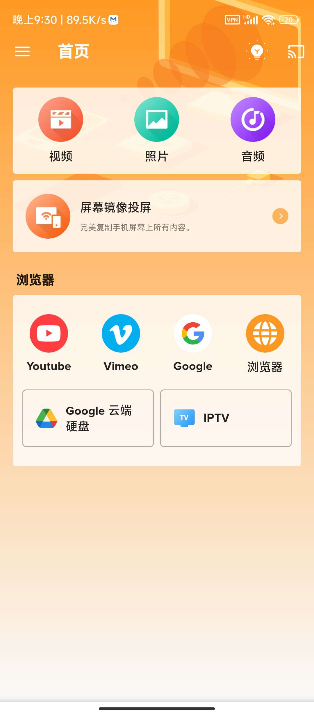 Xcast投屏大师2.4.2解锁VIP第5张插图