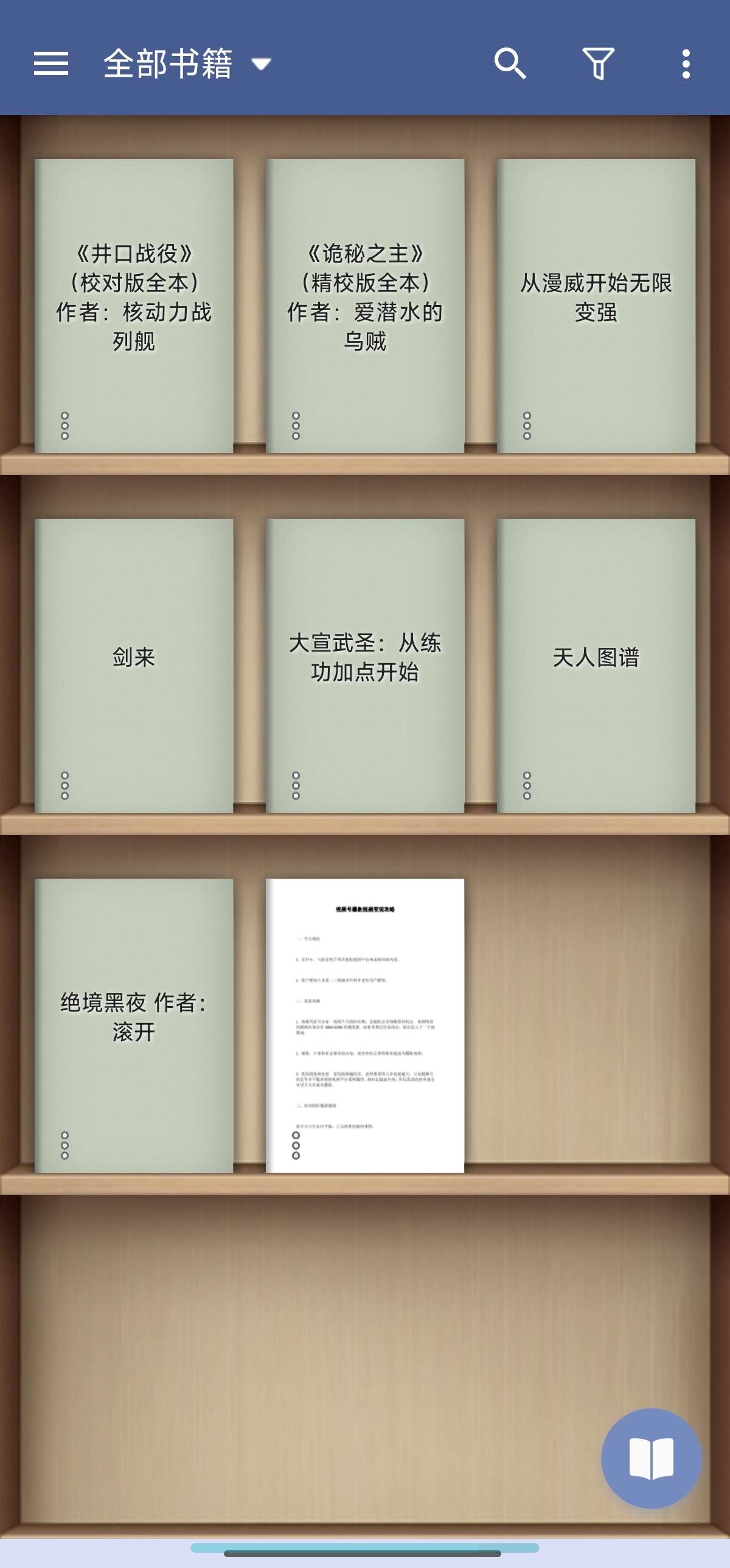 静读天下 9.9解锁专业版超强电子书阅读器✨可朗第3张插图 静读天下 9.9解锁专业版超强电子书阅读器✨可朗第3张插图