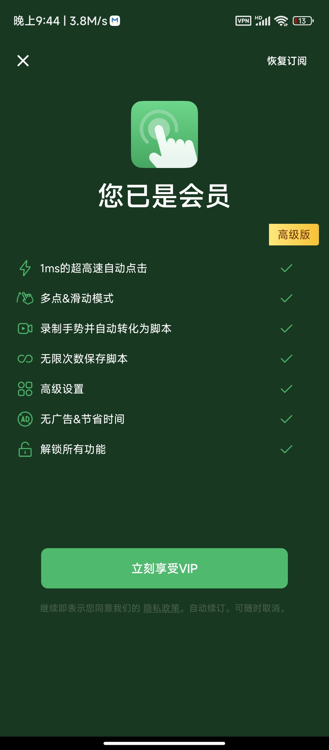 AG自动点击器 1.3.9 解锁VIP第5张插图