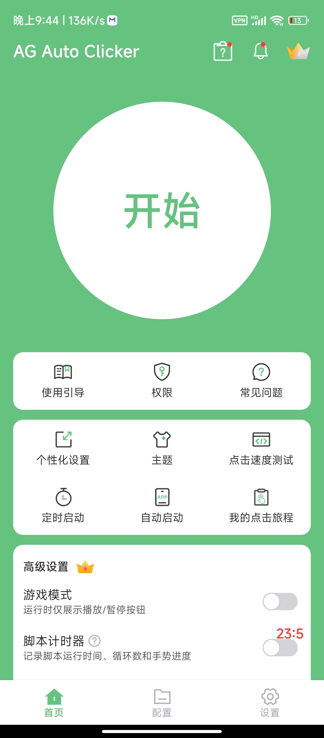 AG自动点击器 1.3.9 解锁VIP第6张插图