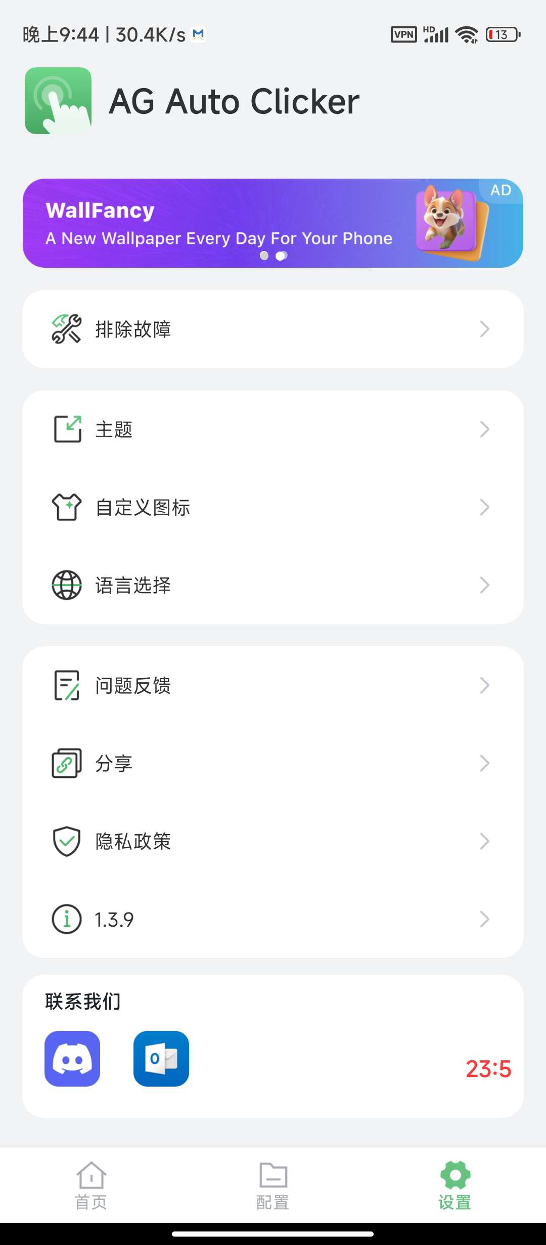 AG自动点击器 1.3.9 解锁VIP第8张插图