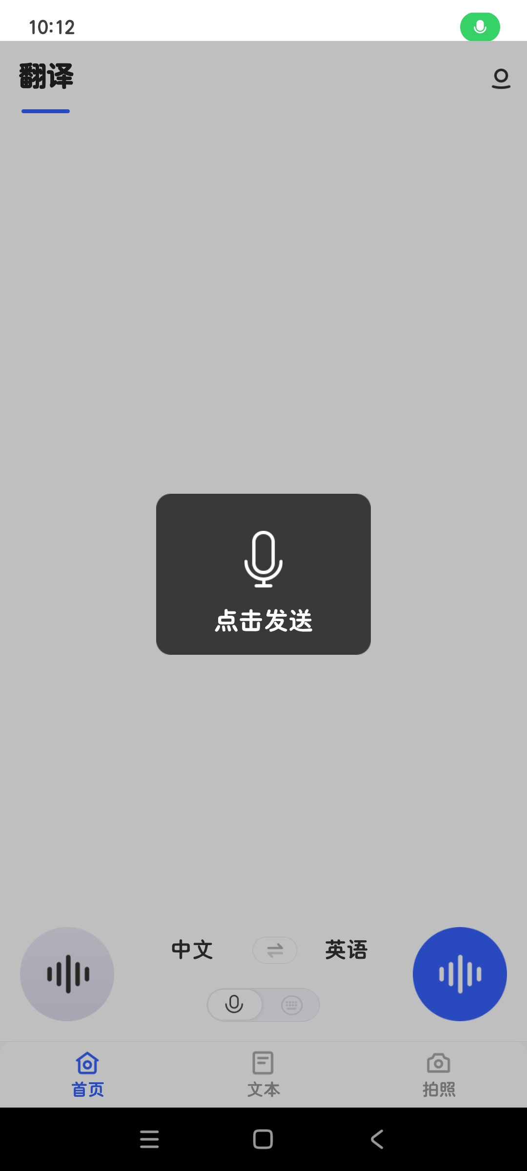 出国翻译官3.6.0✨语音实时翻译✨精准互译各大语言第5张插图