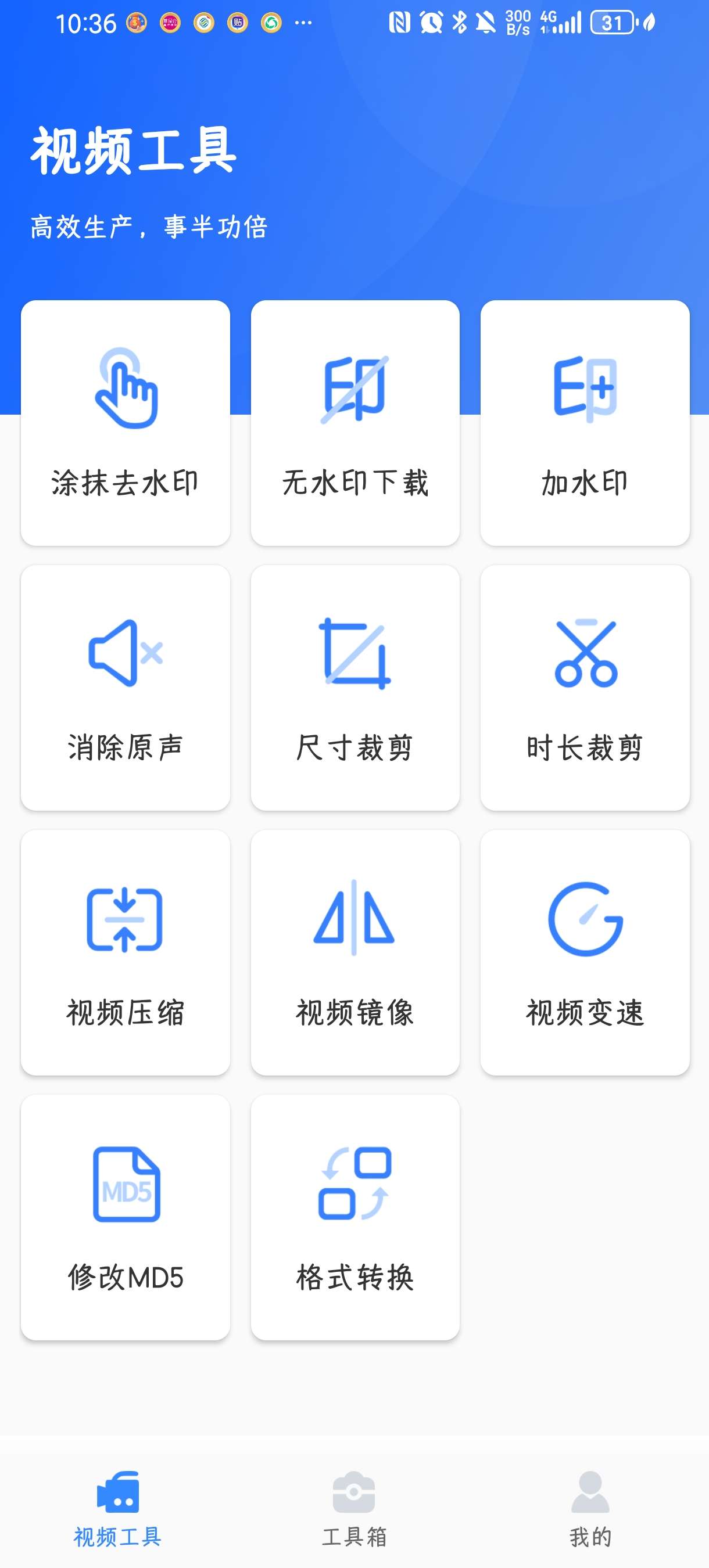 自媒体工具箱1.1.1去水印素材获取视频处理等第6张插图