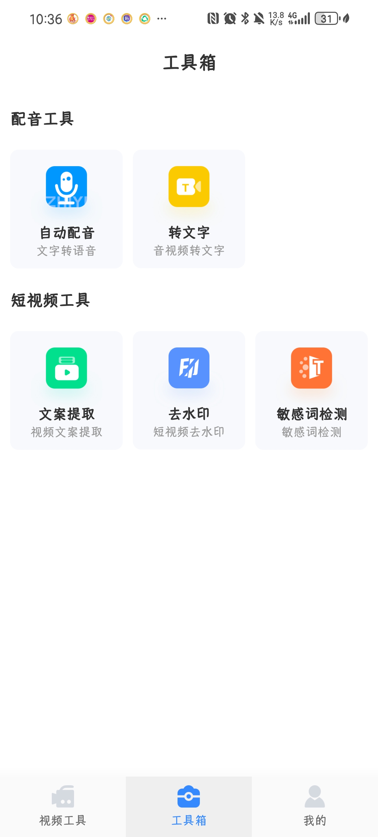 自媒体工具箱1.1.1去水印素材获取视频处理等第7张插图