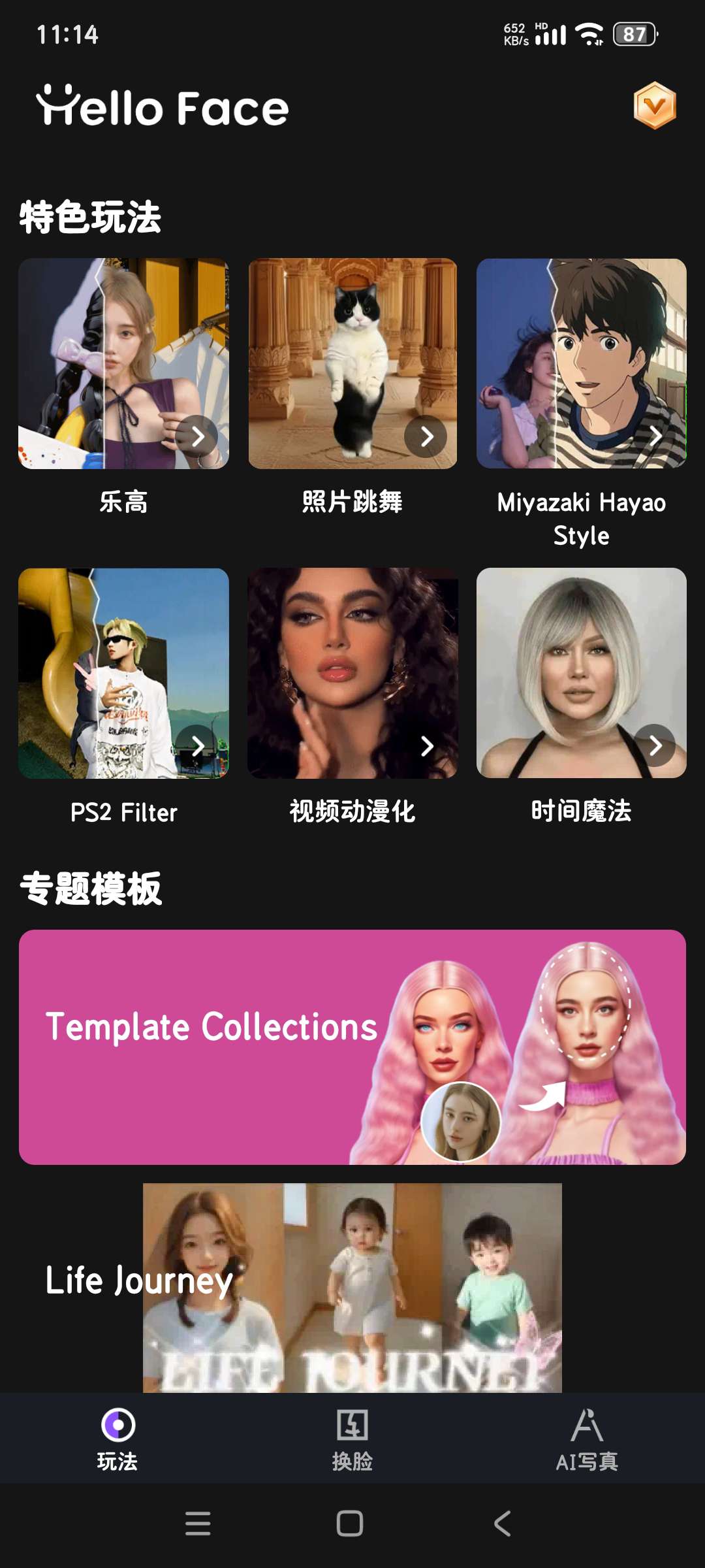 HelloFaceAI视频换脸无限次 解锁会员第7张插图 HelloFaceAI视频换脸无限次 解锁会员第7张插图