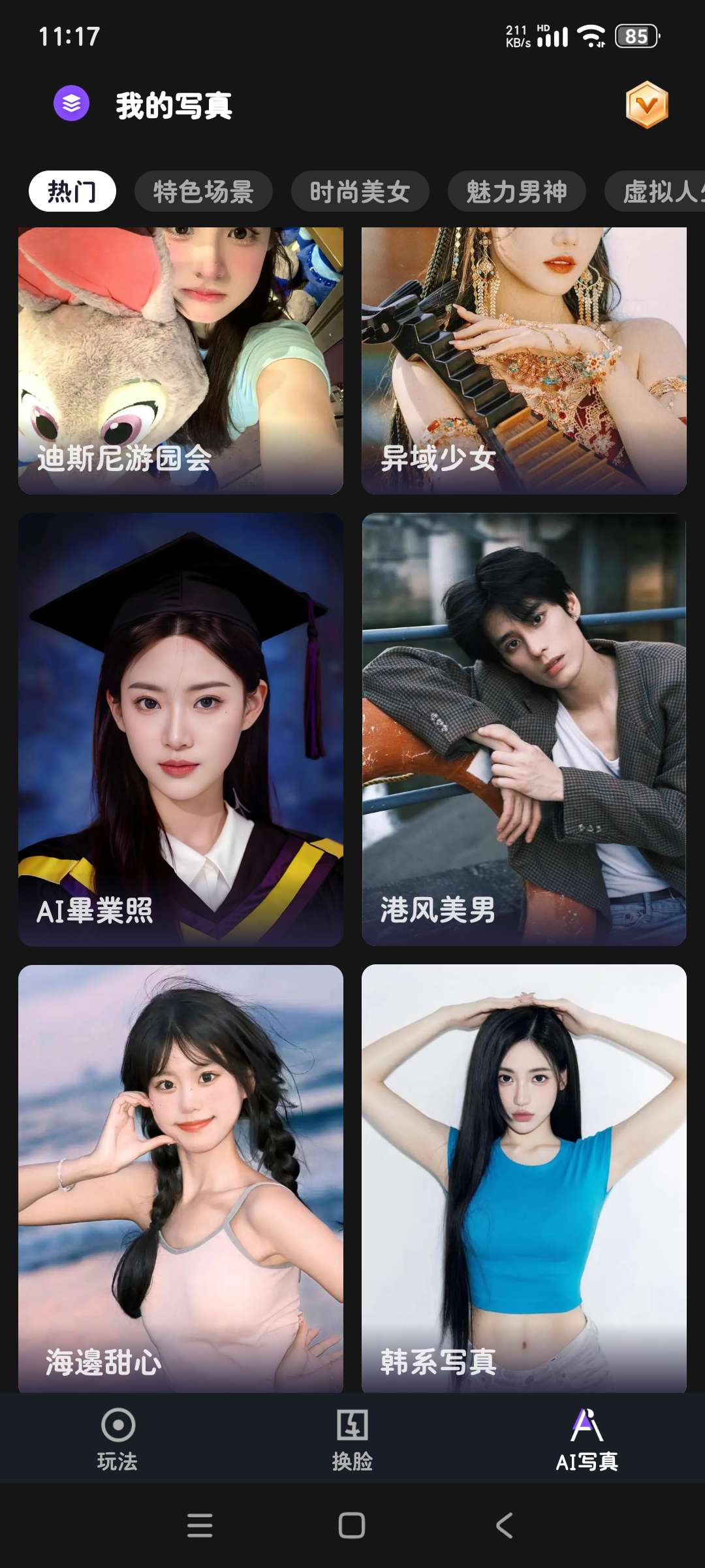 HelloFaceAI视频换脸无限次 解锁会员第8张插图 HelloFaceAI视频换脸无限次 解锁会员第8张插图