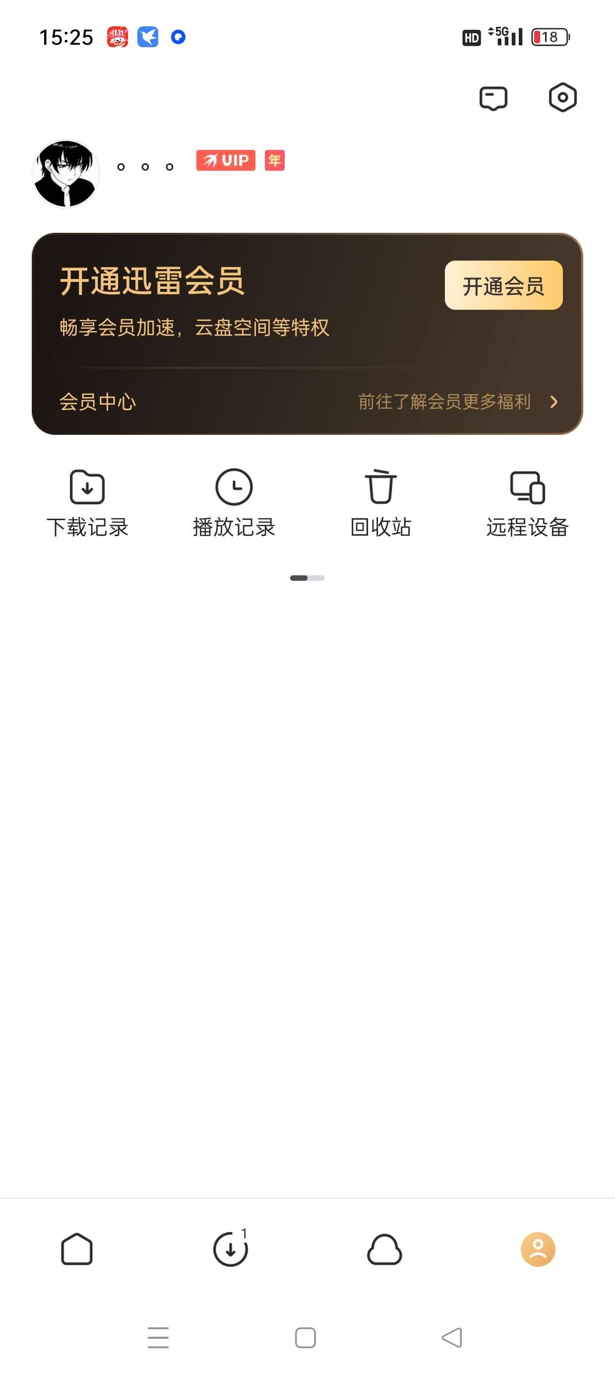 迅雷年费版本8.12.0.9252 极速下载 无广告第5张插图