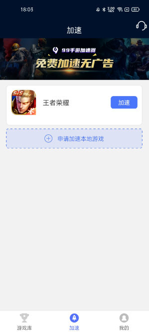 99游戏加速器1.4.1🚀解锁永久会员 网速快 稳定第4张插图