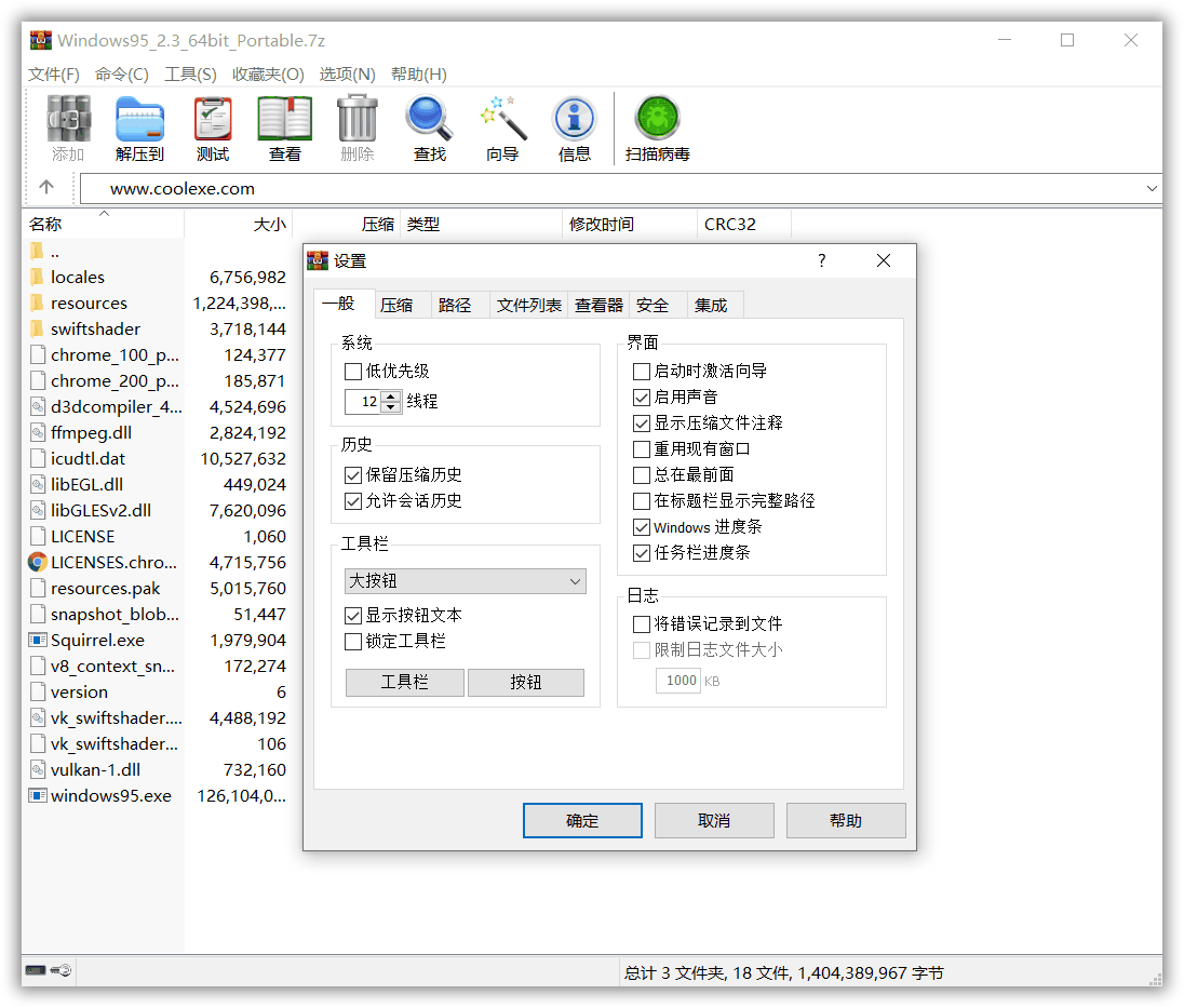 WinRAR 汉化版  经典强大的压缩包管理器第6张插图