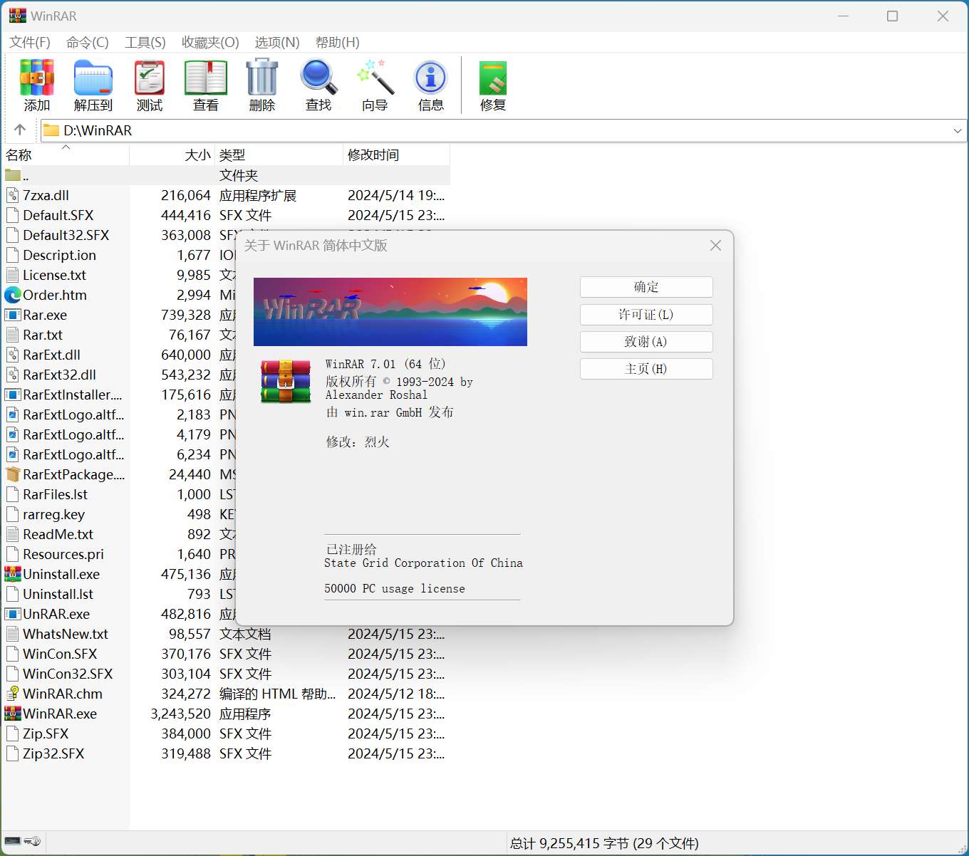WinRAR 汉化版  经典强大的压缩包管理器第5张插图