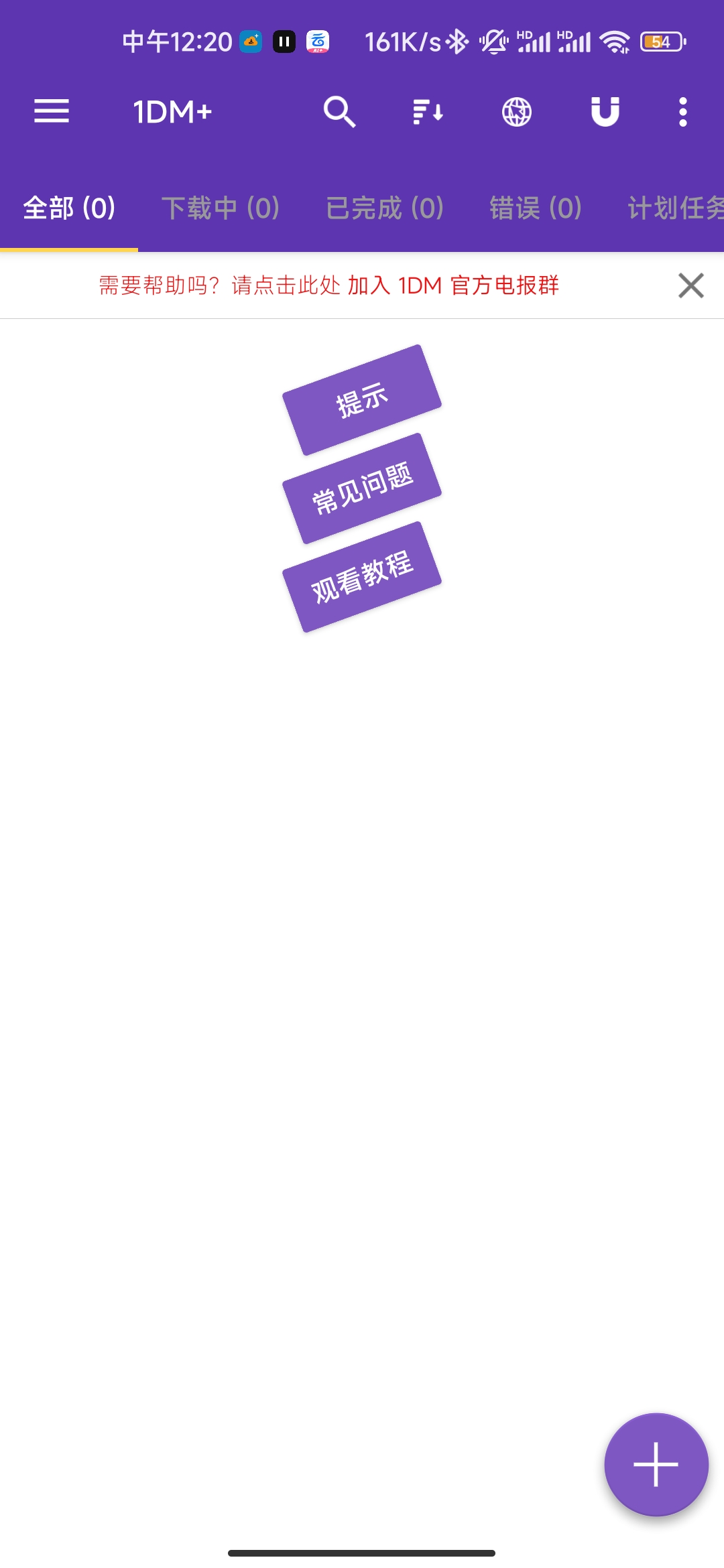1DM+ v17.1  多线程下载工具跑满宽带第5张插图