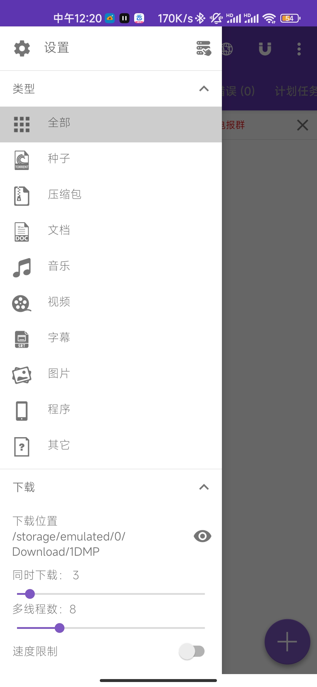 1DM+ v17.1  多线程下载工具跑满宽带第4张插图