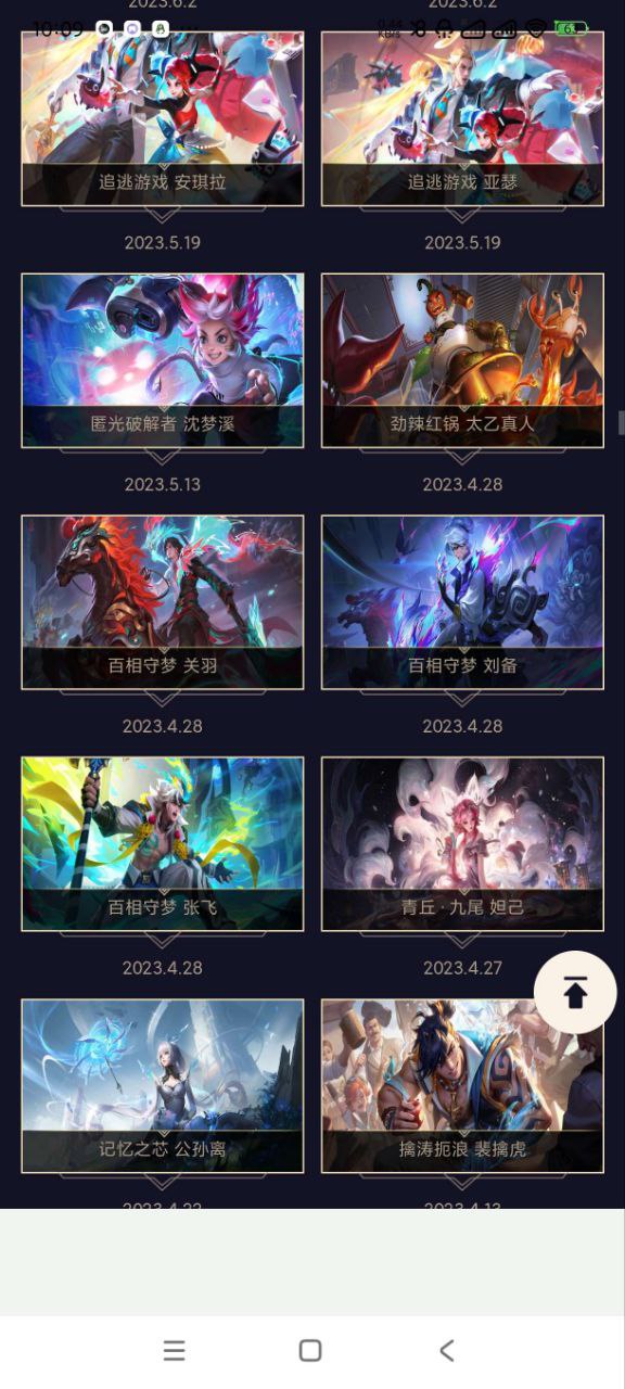 王者皮肤展示器1.0安卓版~游戏了解技能必备第4张插图