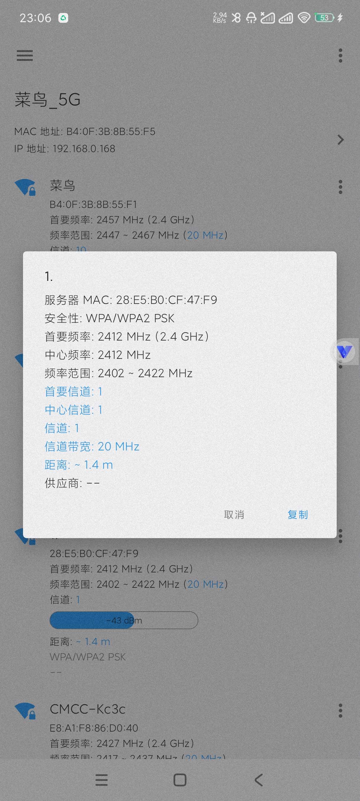 wifi服务2.5.5一键查询无线网信号~防止蹭网第8张插图 wifi服务2.5.5一键查询无线网信号~防止蹭网第8张插图