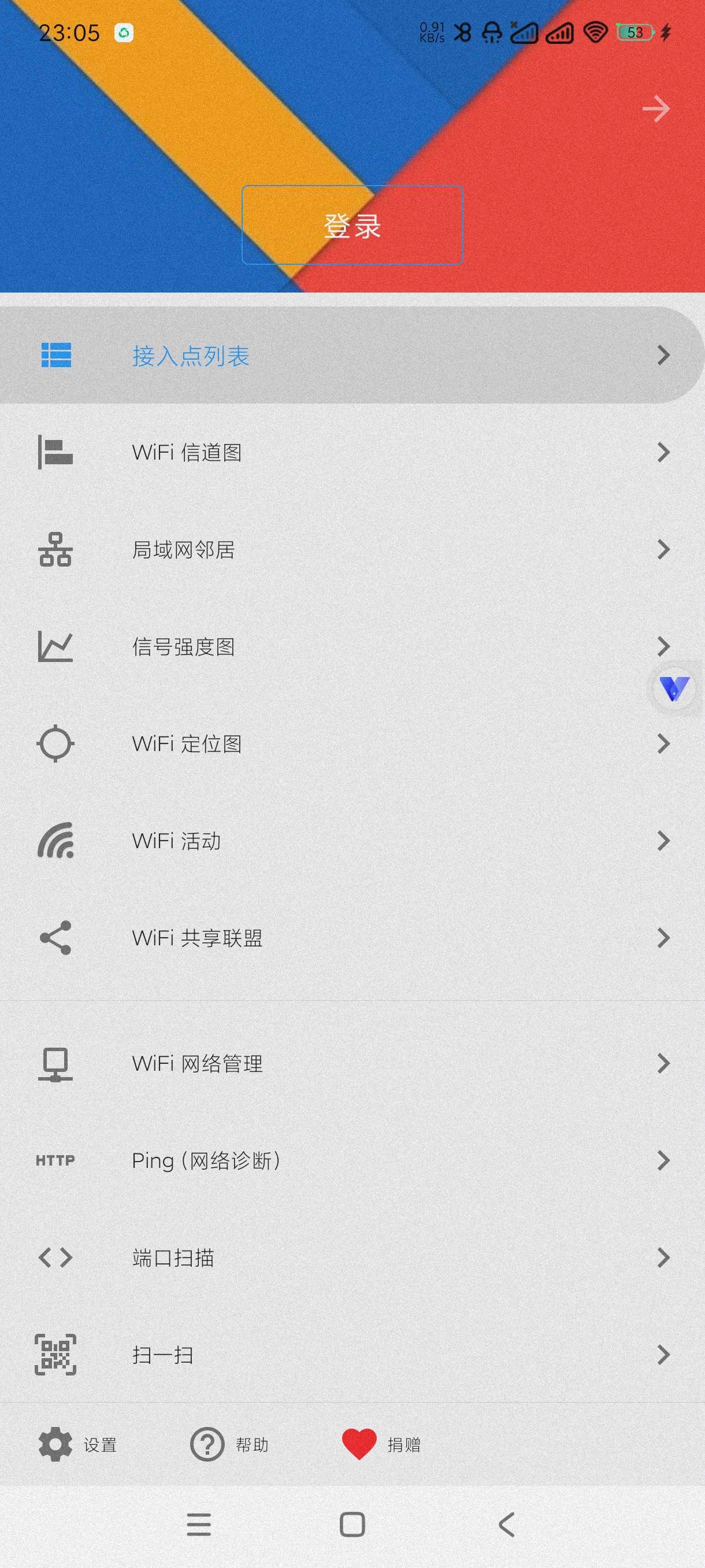 wifi服务2.5.5一键查询无线网信号~防止蹭网第5张插图 wifi服务2.5.5一键查询无线网信号~防止蹭网第5张插图