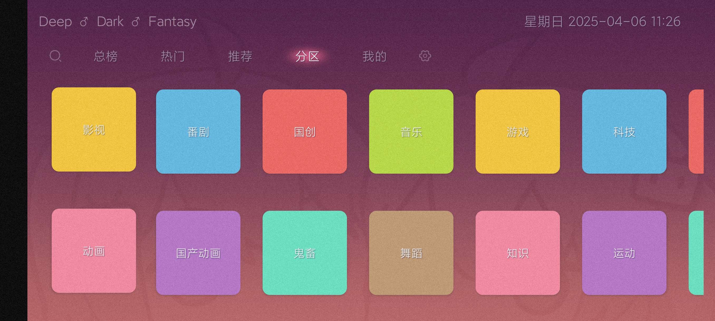 老比利1.5.2一款可以在电视上看B站的软件第8张插图