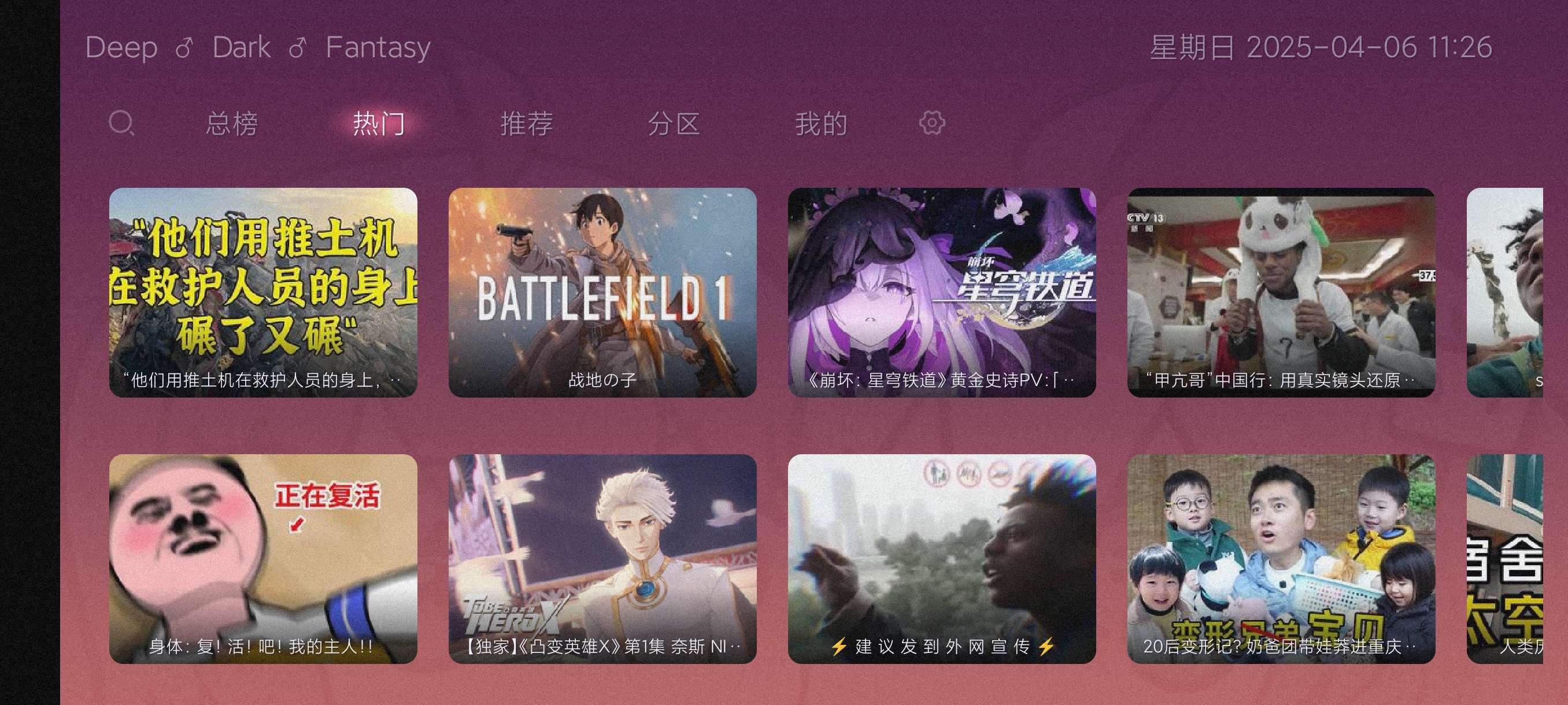 老比利1.5.2一款可以在电视上看B站的软件第6张插图