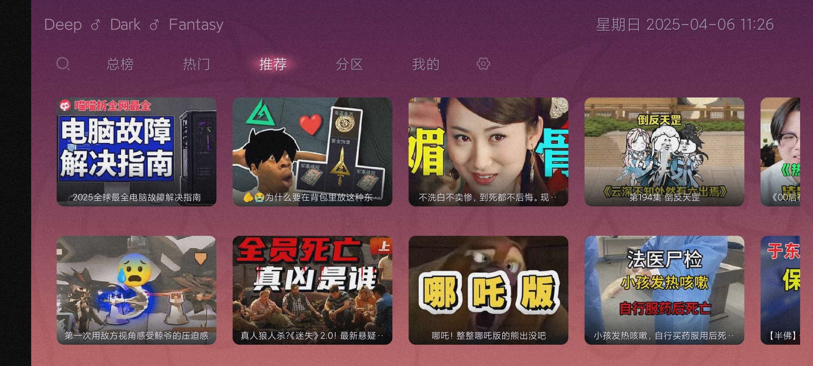 老比利1.5.2一款可以在电视上看B站的软件第7张插图