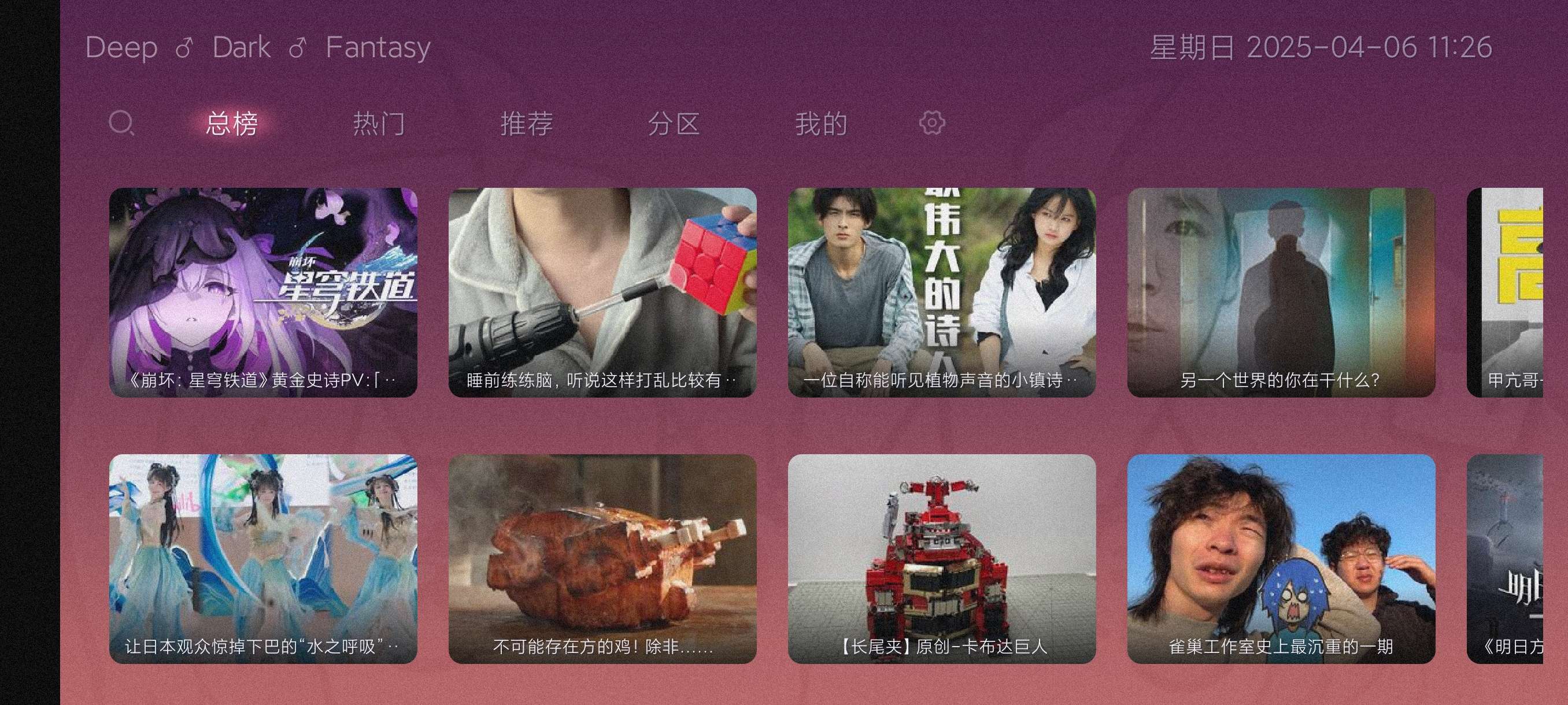 老比利1.5.2一款可以在电视上看B站的软件第5张插图