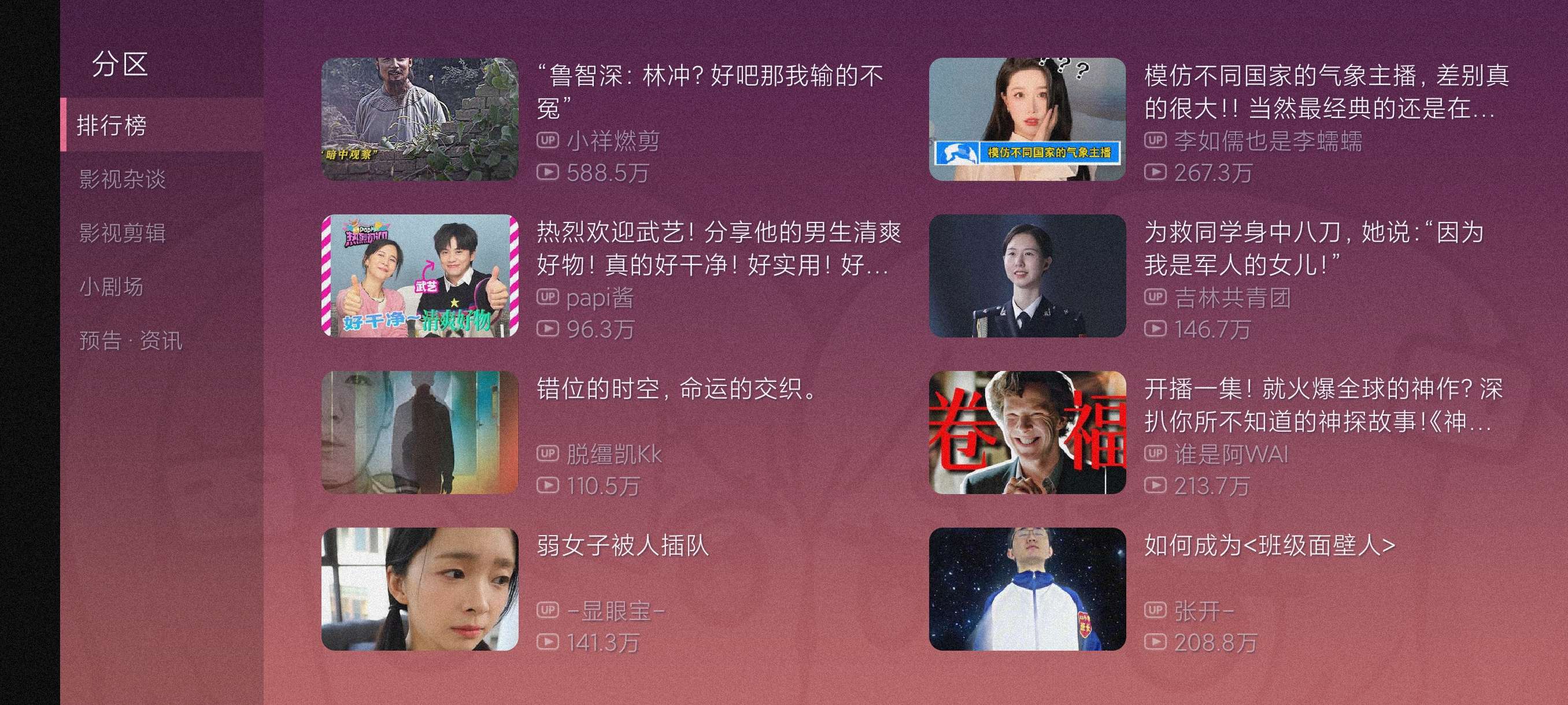 老比利1.5.2一款可以在电视上看B站的软件第9张插图