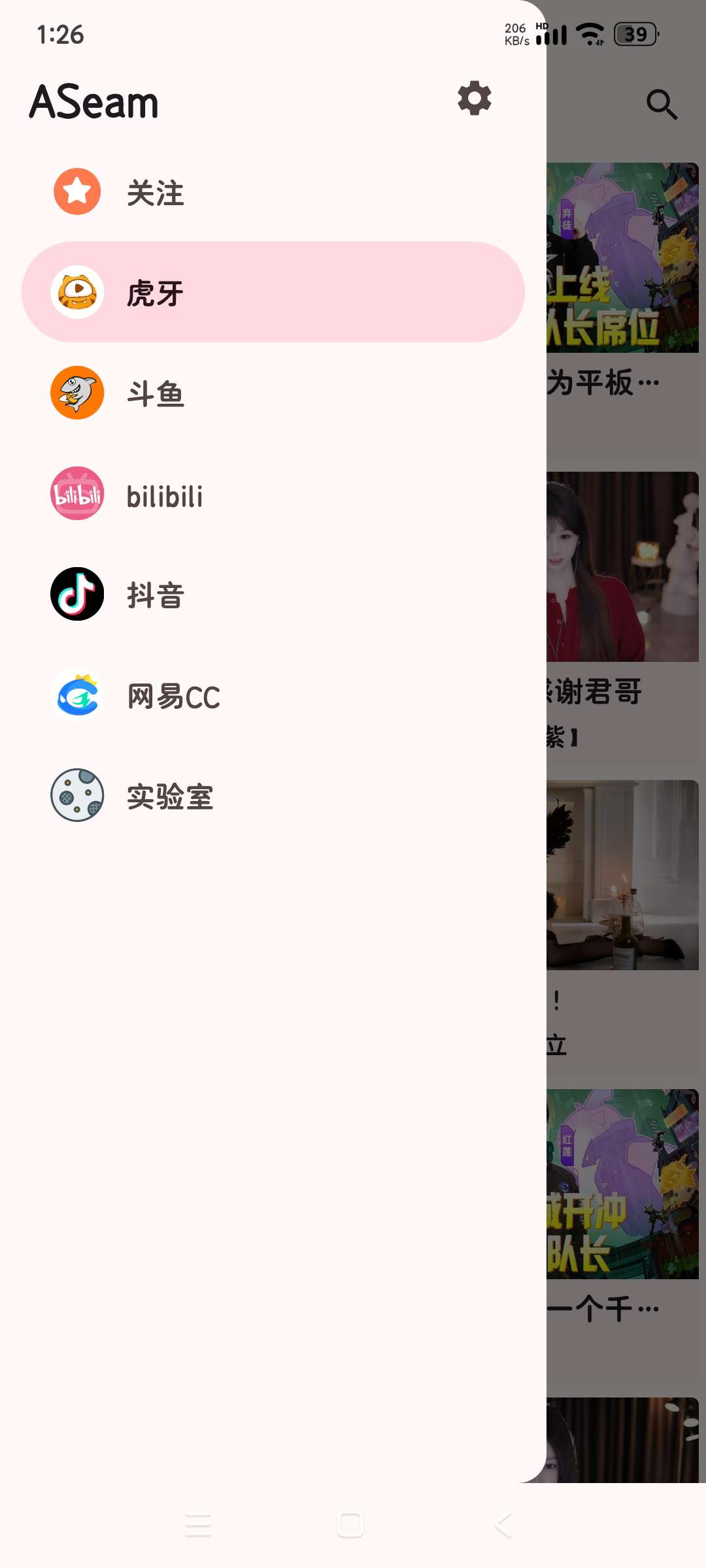 Aseam聚合直播1.1.7五大平台适配TV第7张插图 Aseam聚合直播1.1.7五大平台适配TV第7张插图