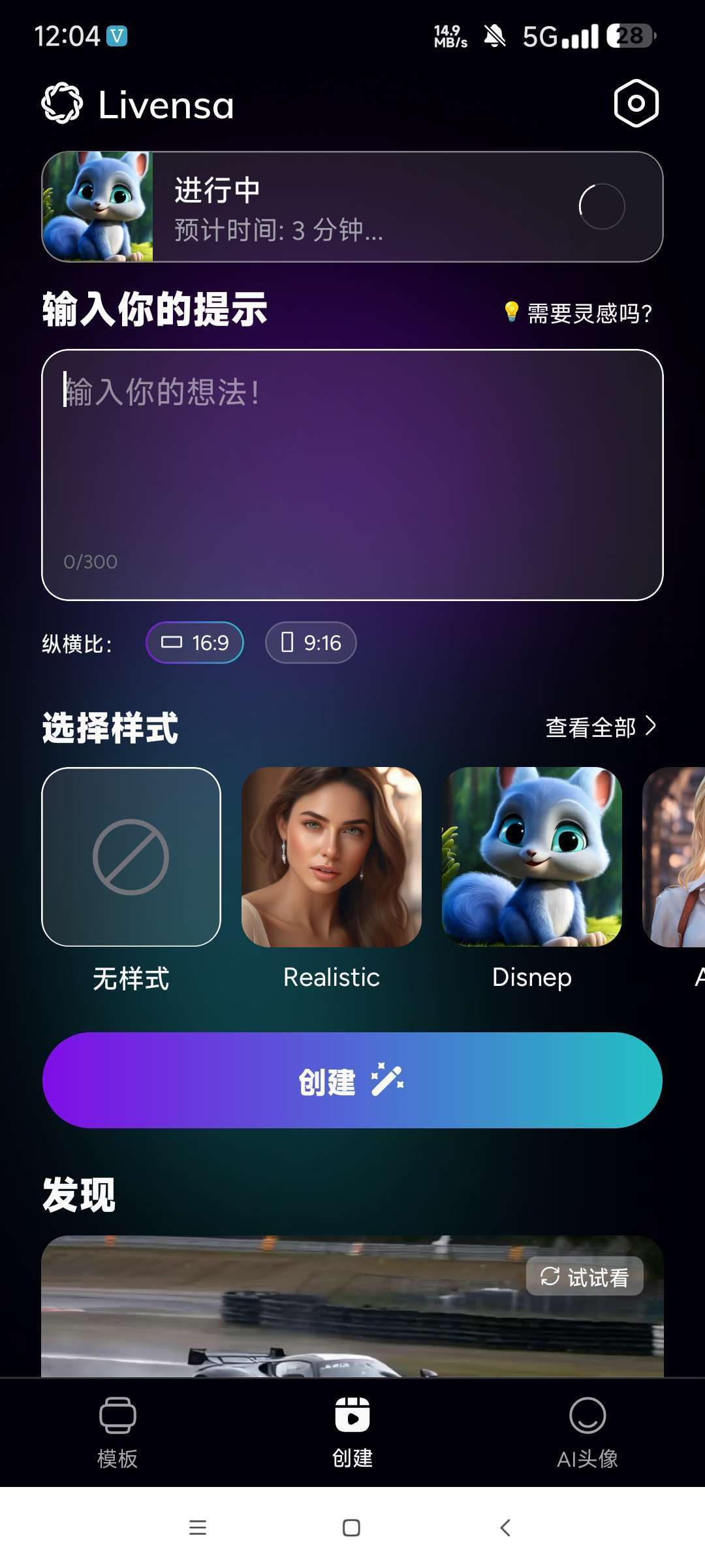 Livensa解锁高级版 AI生成视频 文字生成视频第3张插图