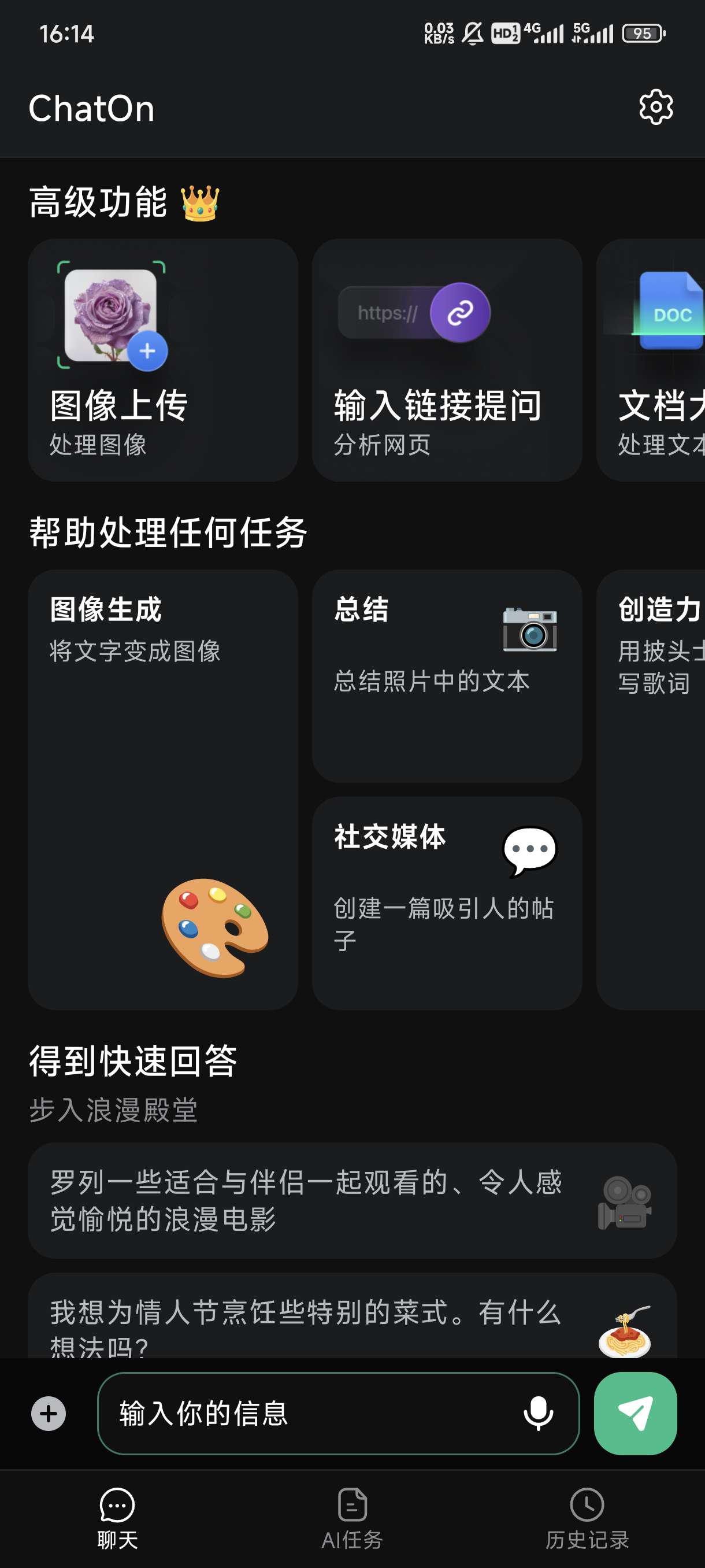 ChatOn高级版GPT-4o+deepseekR1满血第6张插图