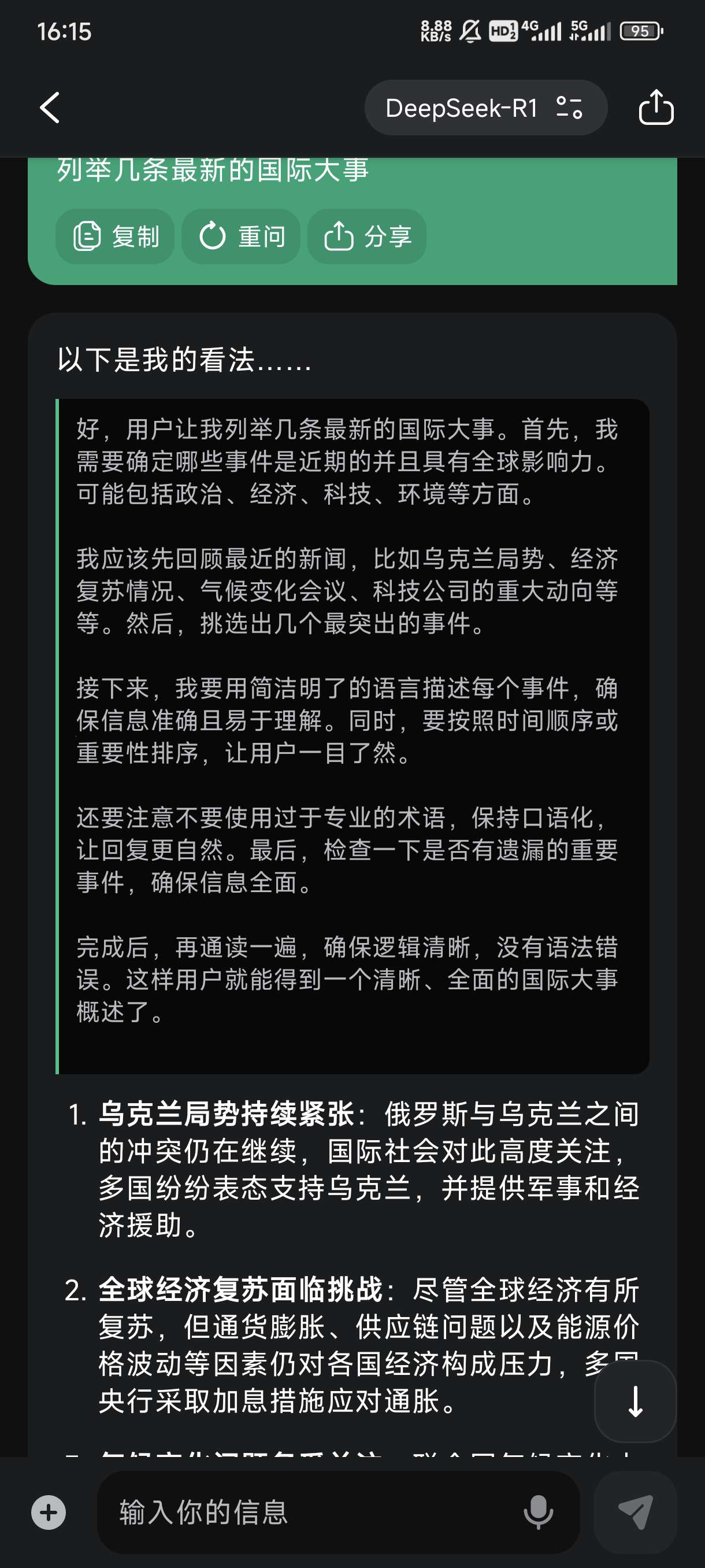 ChatOn高级版GPT-4o+deepseekR1满血第7张插图