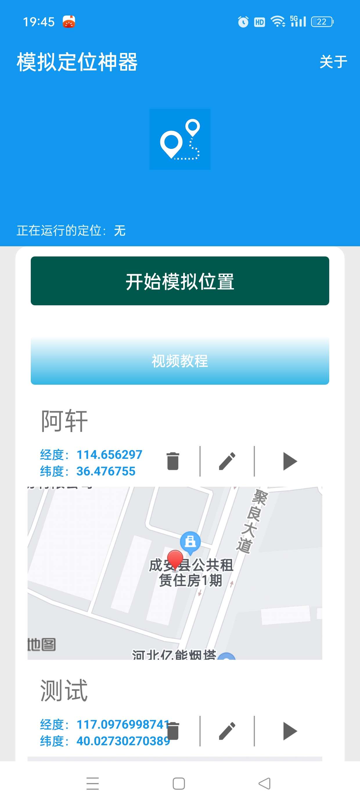 模拟定位神器虚拟定位打卡无需root免费使用第5张插图 模拟定位神器虚拟定位打卡无需root免费使用第5张插图