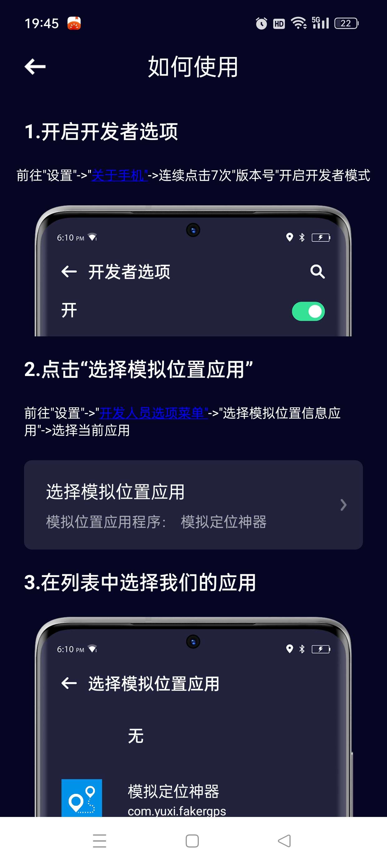模拟定位神器虚拟定位打卡无需root免费使用第6张插图 模拟定位神器虚拟定位打卡无需root免费使用第6张插图