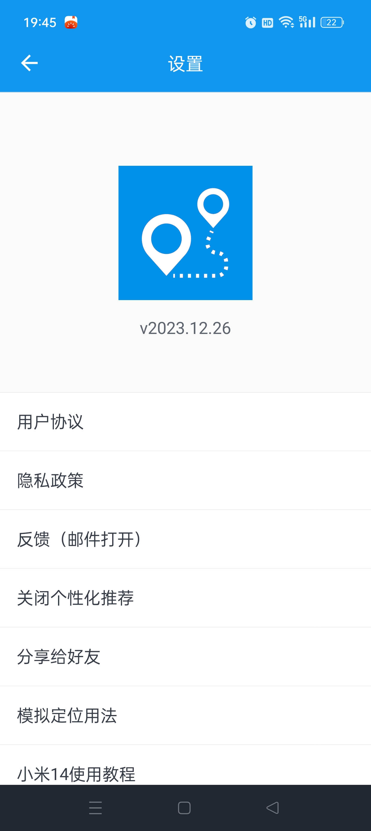 模拟定位神器虚拟定位打卡无需root免费使用第8张插图 模拟定位神器虚拟定位打卡无需root免费使用第8张插图