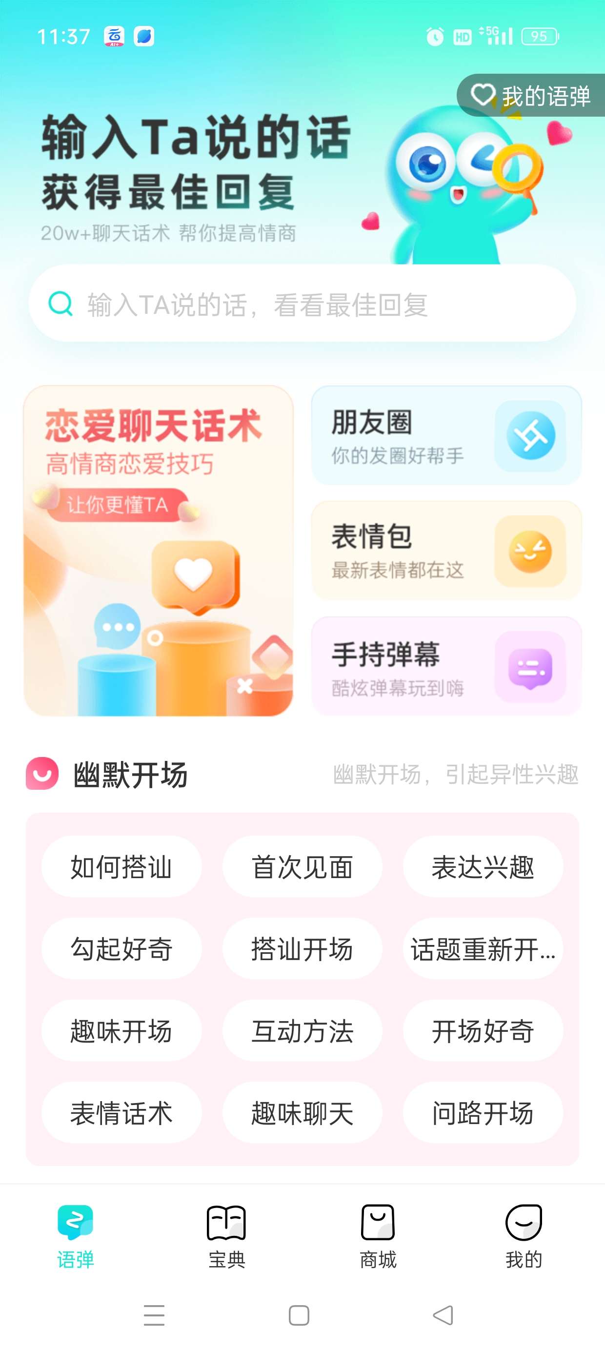 章鱼输入法多达35万话术解锁会员撩妹必备第5张插图