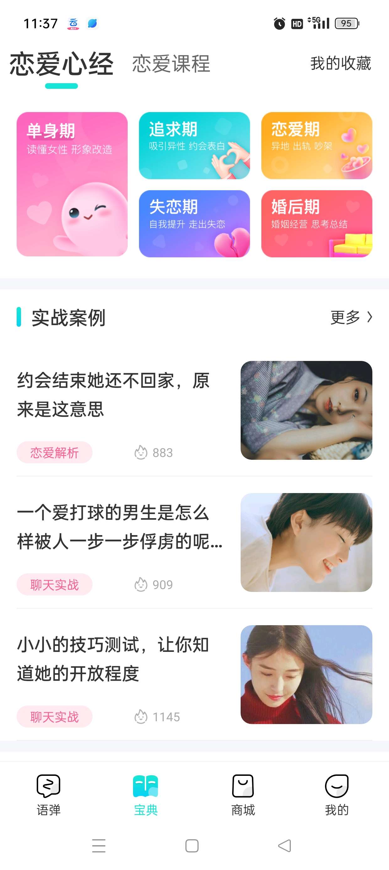 章鱼输入法多达35万话术解锁会员撩妹必备第6张插图