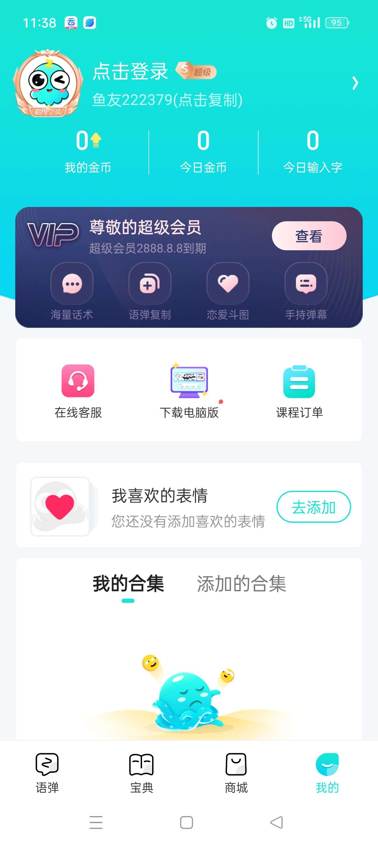 章鱼输入法多达35万话术解锁会员撩妹必备第8张插图
