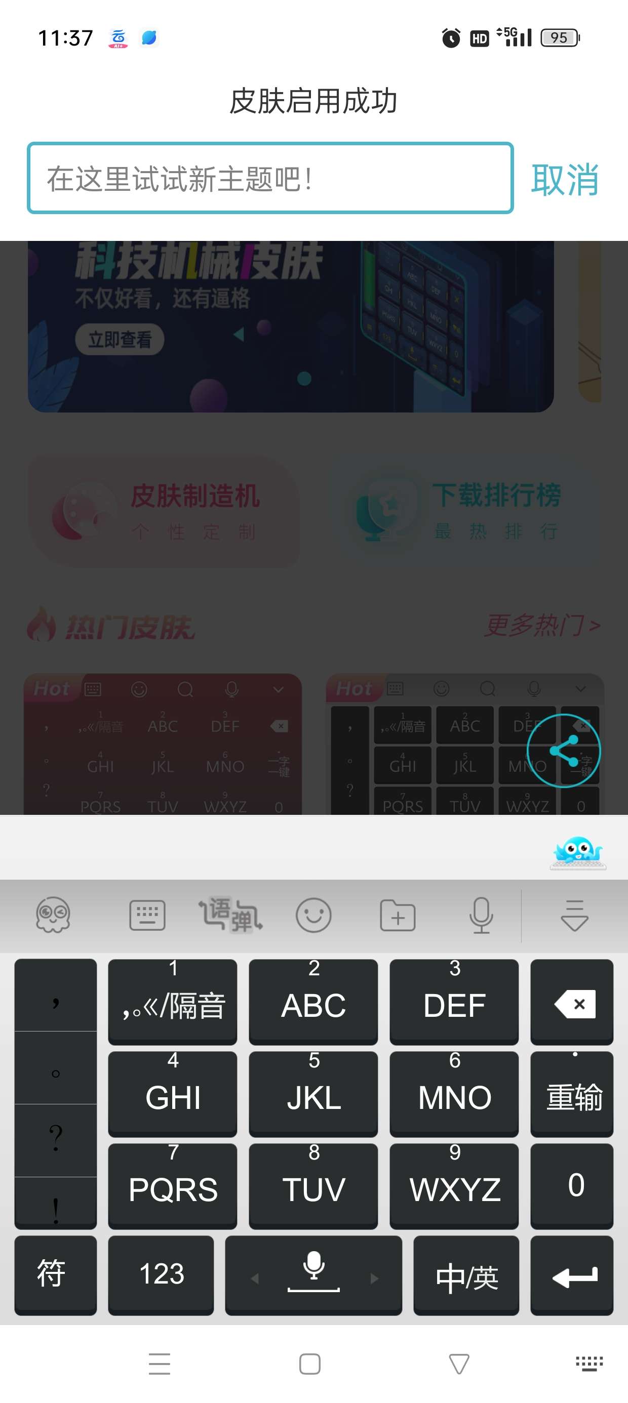 章鱼输入法多达35万话术解锁会员撩妹必备第7张插图