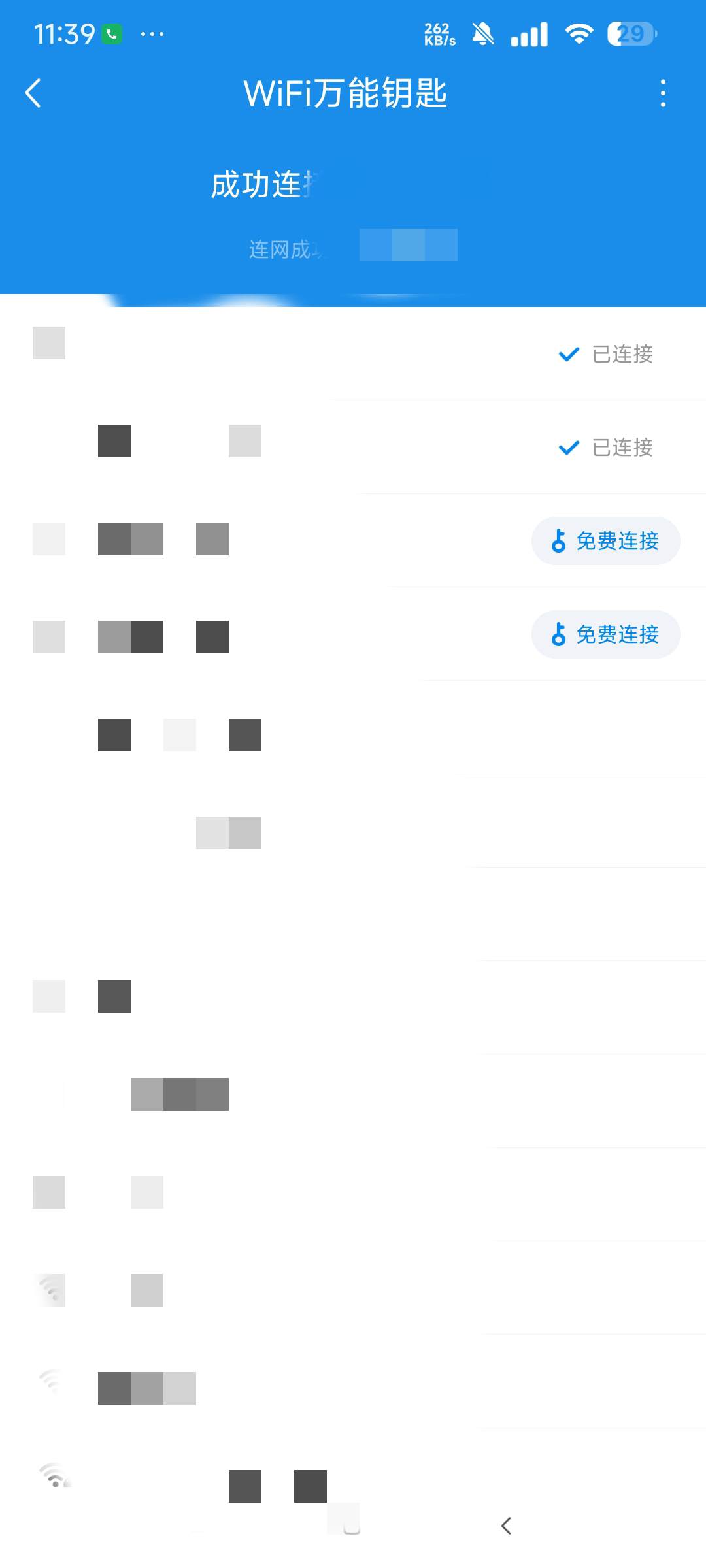 WiFi万能钥匙_2.4.10精简解锁会员版 第5张插图 WiFi万能钥匙_2.4.10精简解锁会员版 第5张插图
