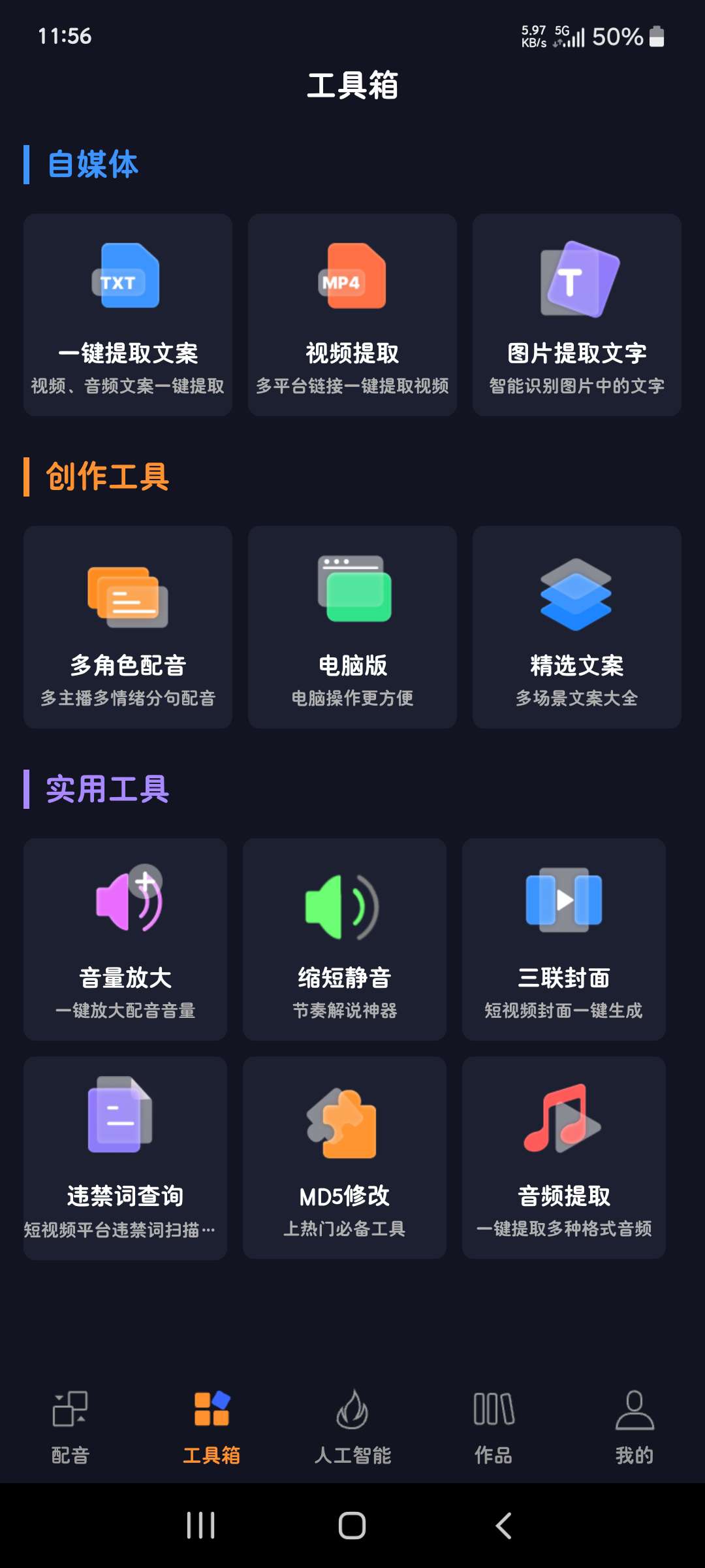 斗帝配音1.38媒体配音必备☘️解锁SVIP版第6张插图 斗帝配音1.38媒体配音必备☘️解锁SVIP版第6张插图