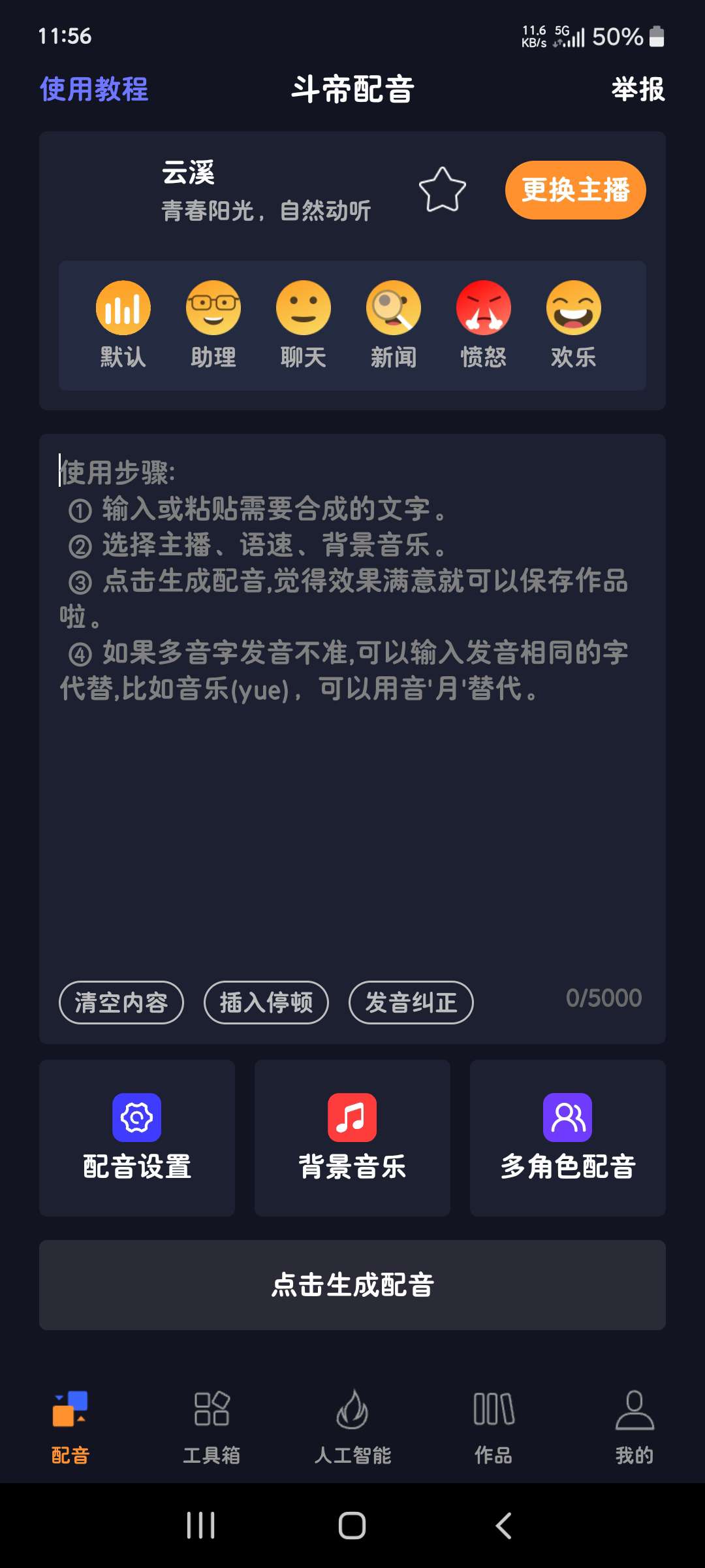 斗帝配音1.38媒体配音必备☘️解锁SVIP版第7张插图 斗帝配音1.38媒体配音必备☘️解锁SVIP版第7张插图
