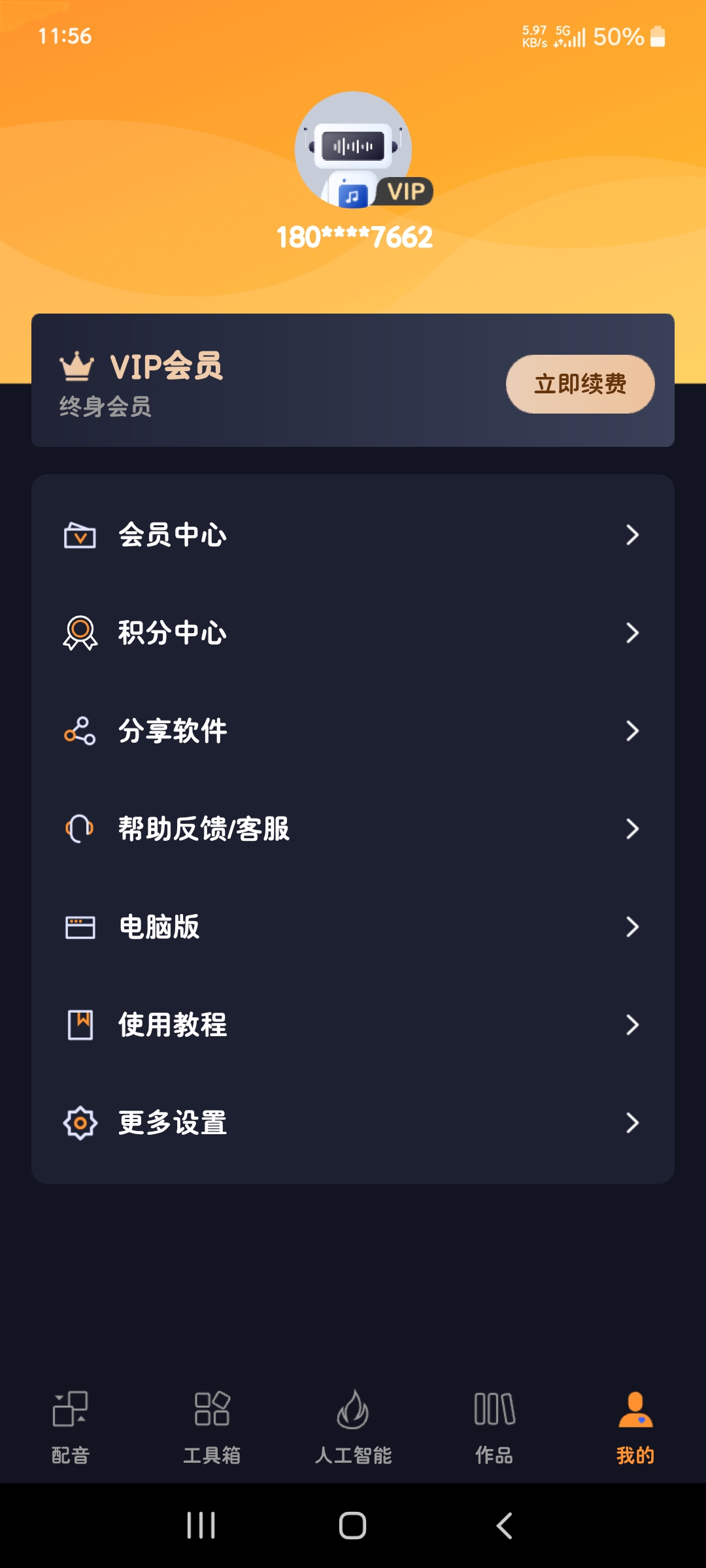 斗帝配音1.38媒体配音必备☘️解锁SVIP版第8张插图 斗帝配音1.38媒体配音必备☘️解锁SVIP版第8张插图