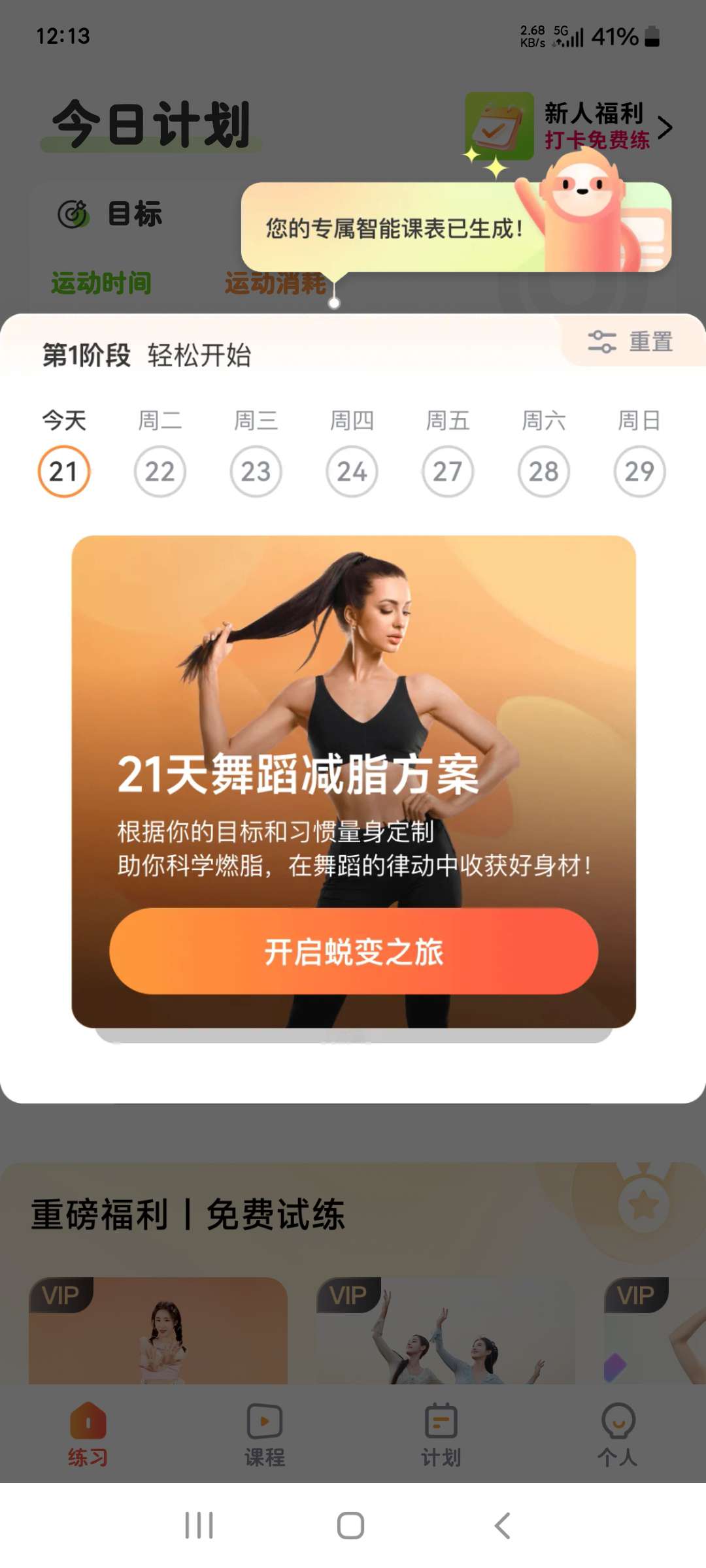热汗舞蹈1.24.1暴汗脂肪！全身减脂！解锁永久会员第6张插图