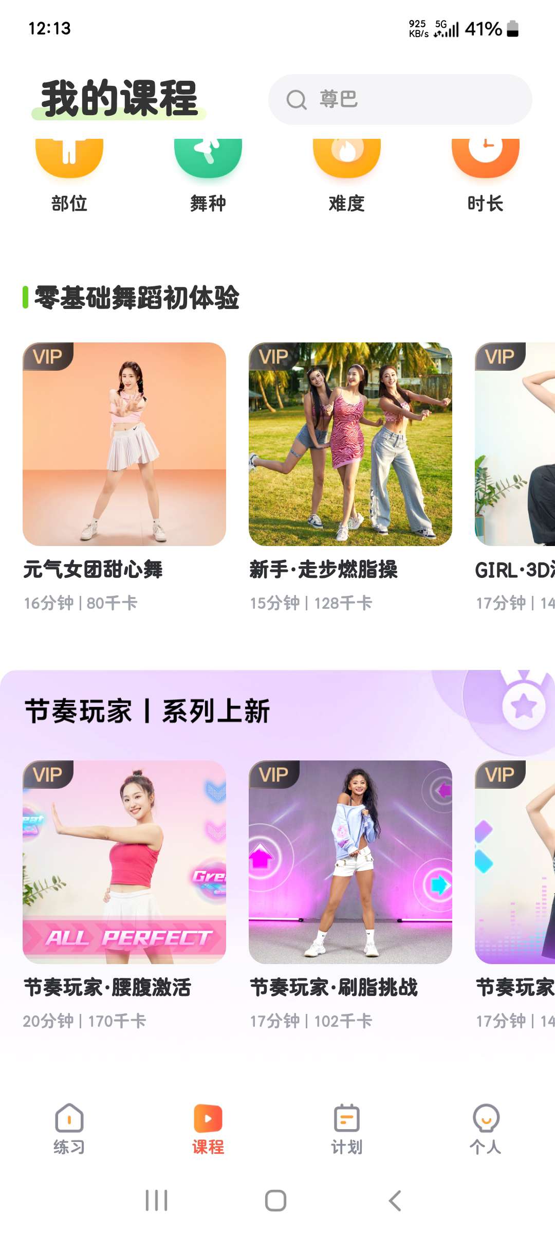 热汗舞蹈1.24.1暴汗脂肪！全身减脂！解锁永久会员第7张插图