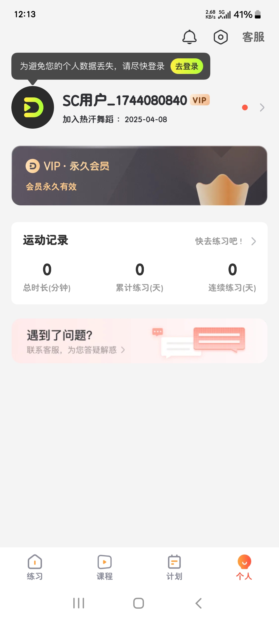 热汗舞蹈1.24.1暴汗脂肪！全身减脂！解锁永久会员第8张插图