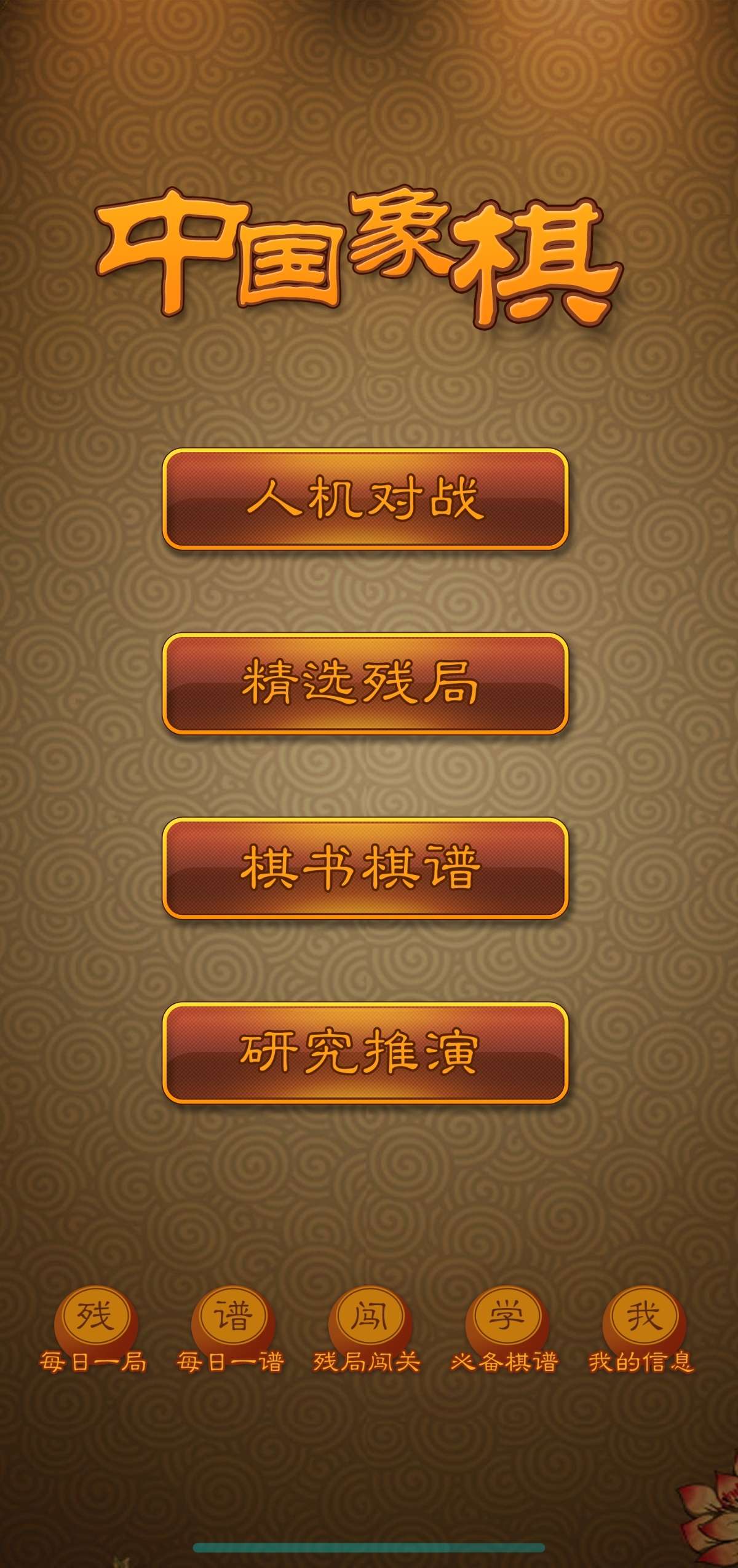 航讯象棋4.2.8超多残局、棋谱、书籍第3张插图 航讯象棋4.2.8超多残局、棋谱、书籍第3张插图